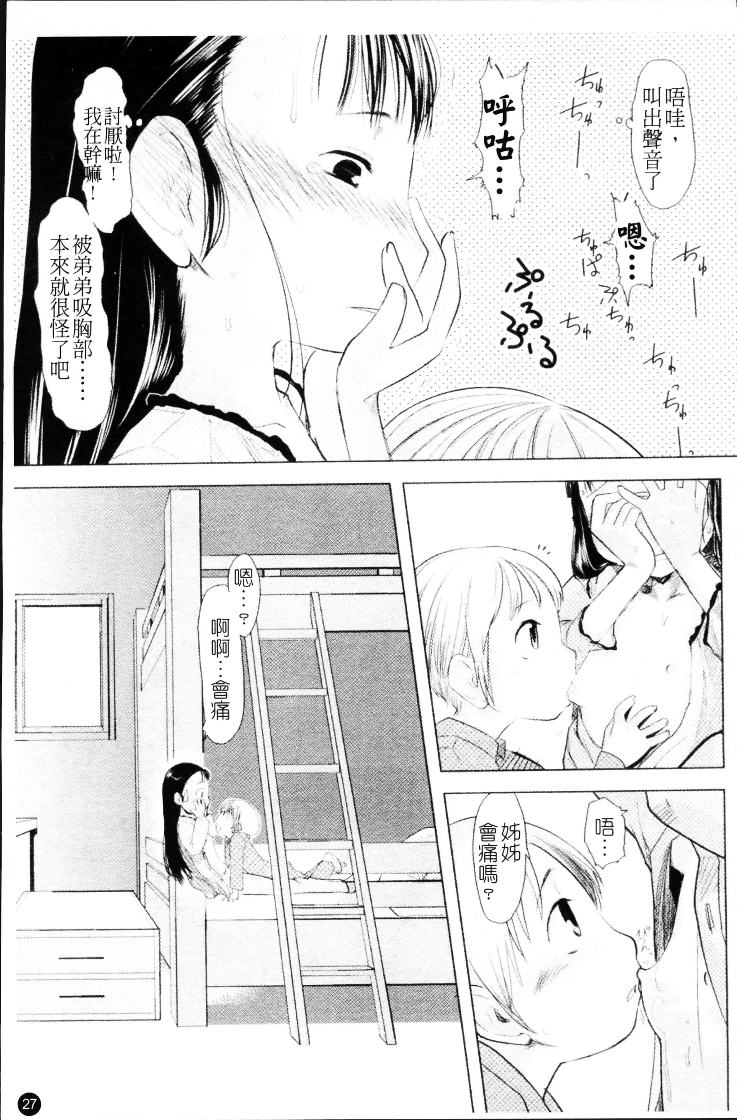 汉化版-[裏次郎] ちぃさな恋ゴコロ [4K[S版]掃圖組]_第1集