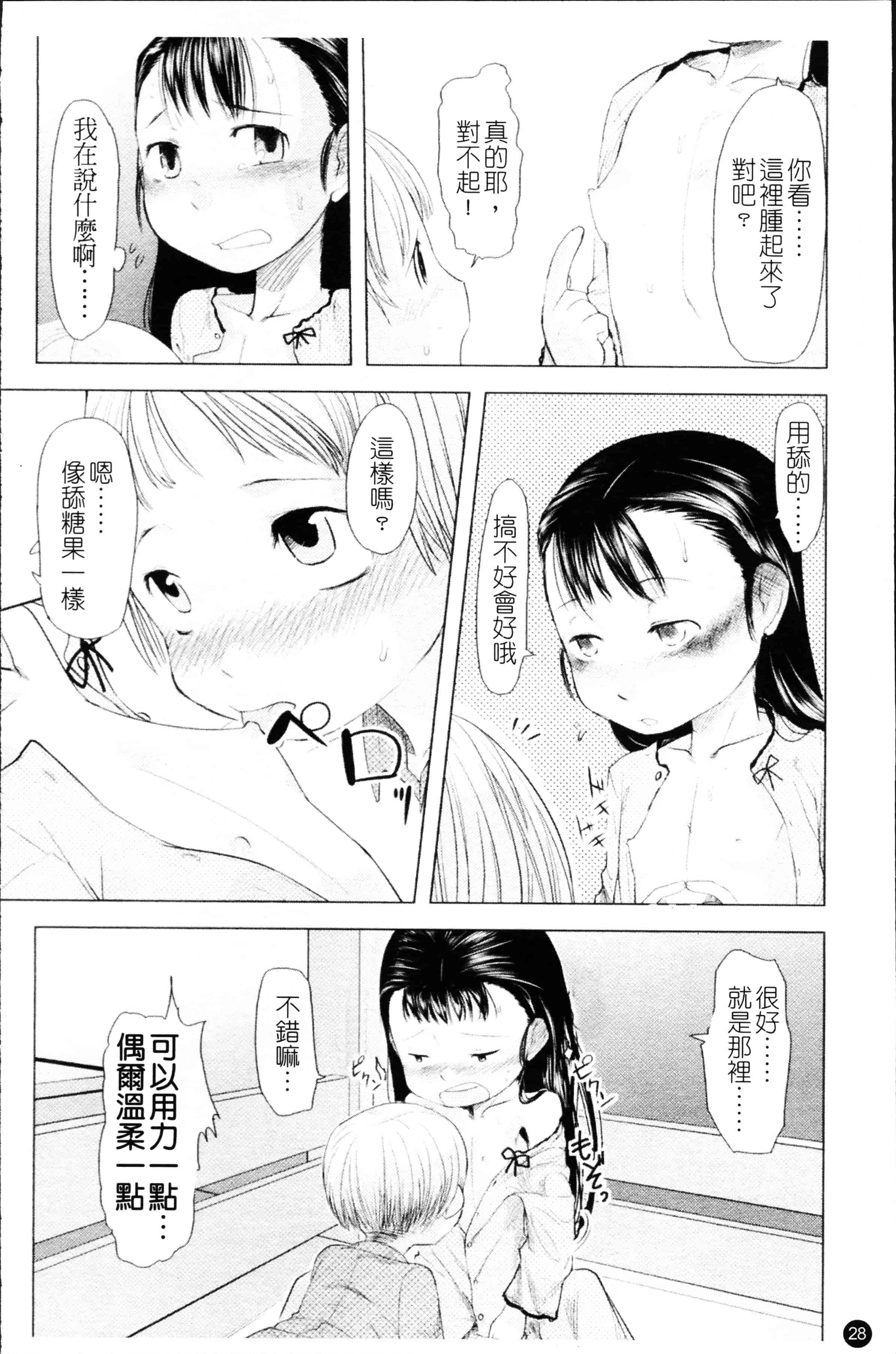 汉化版-[裏次郎] ちぃさな恋ゴコロ [4K[S版]掃圖組]_第1集