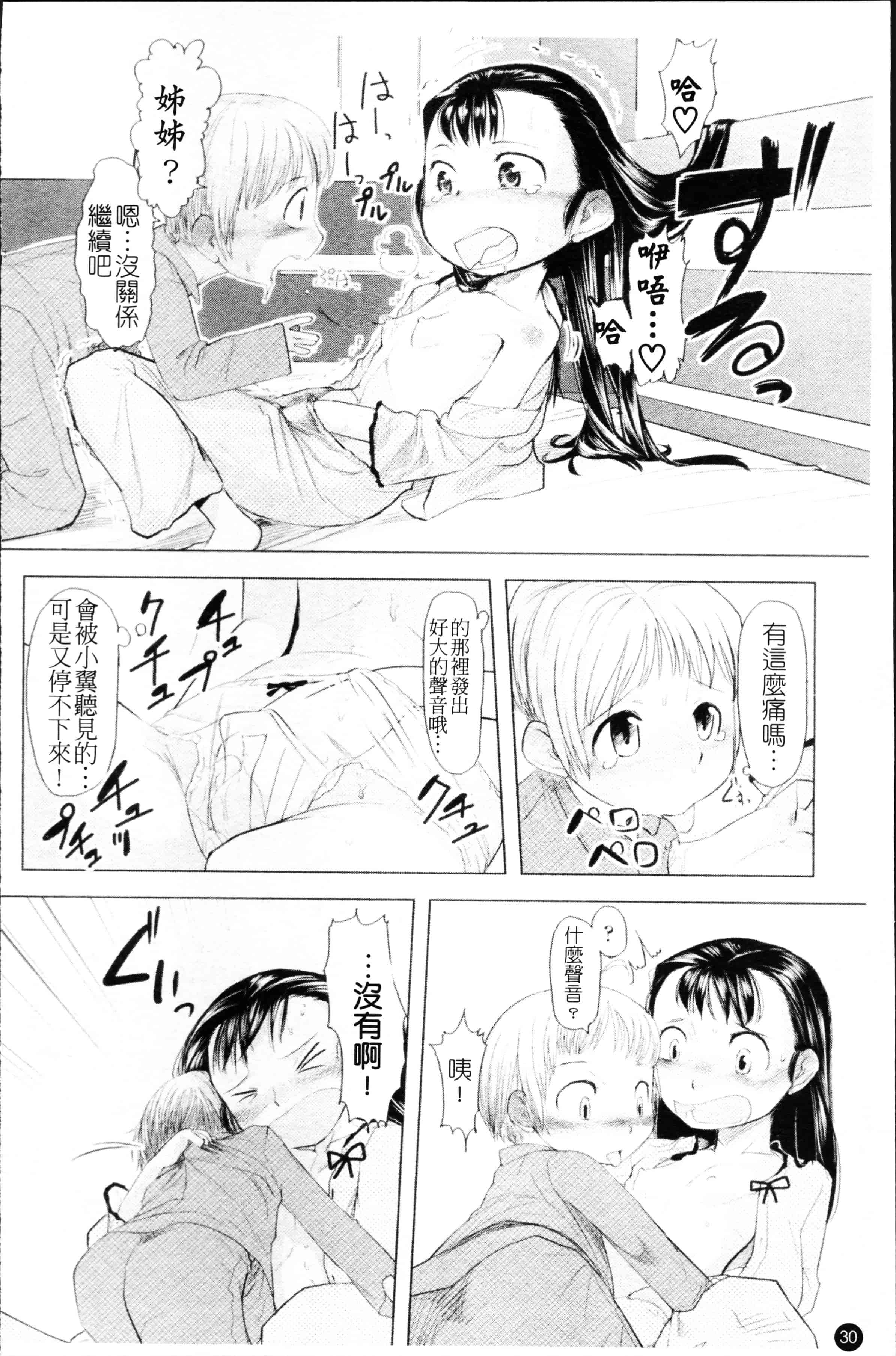 汉化版-[裏次郎] ちぃさな恋ゴコロ [4K[S版]掃圖組]_第1集