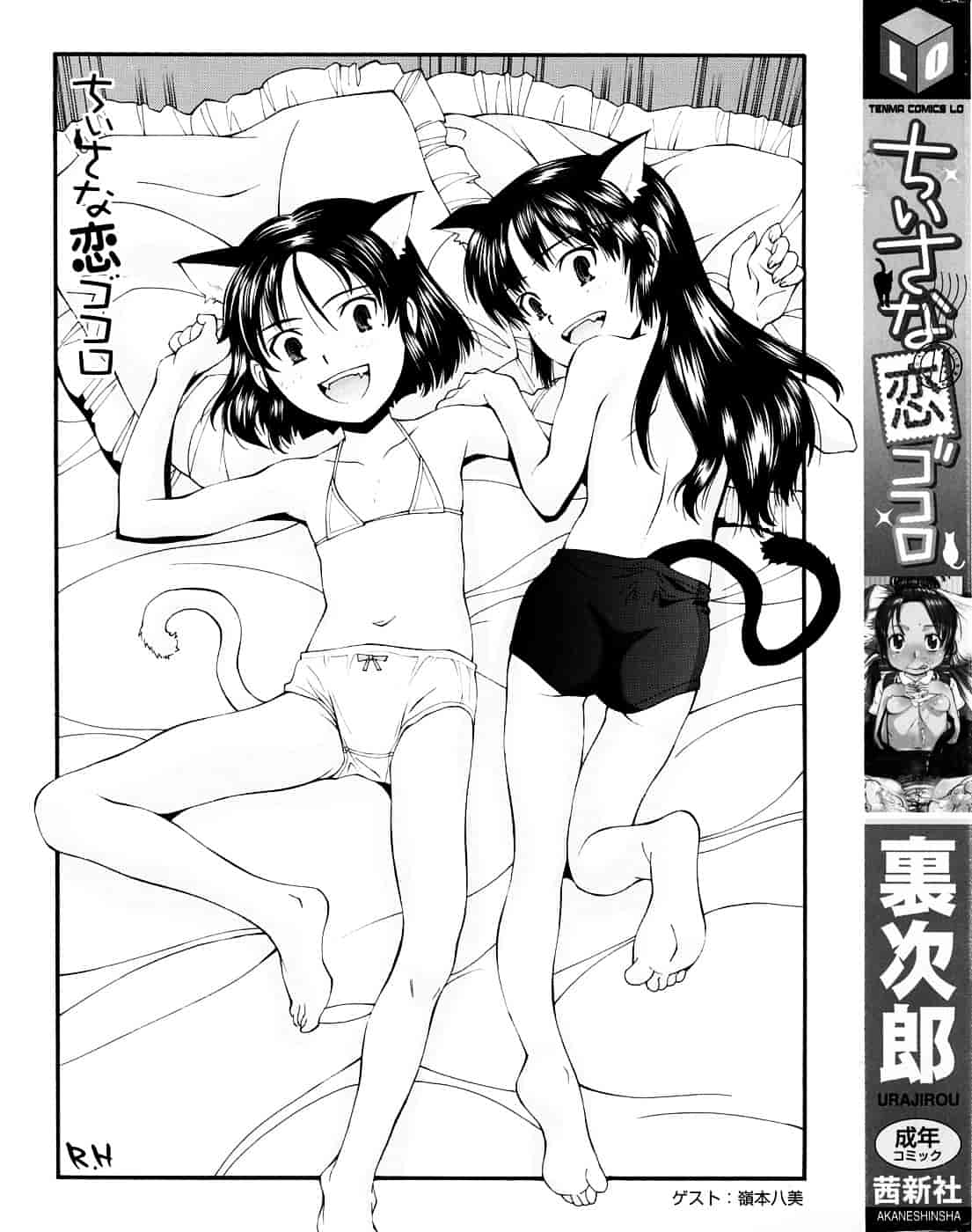 汉化版-[裏次郎] ちぃさな恋ゴコロ [4K[S版]掃圖組]_第1集