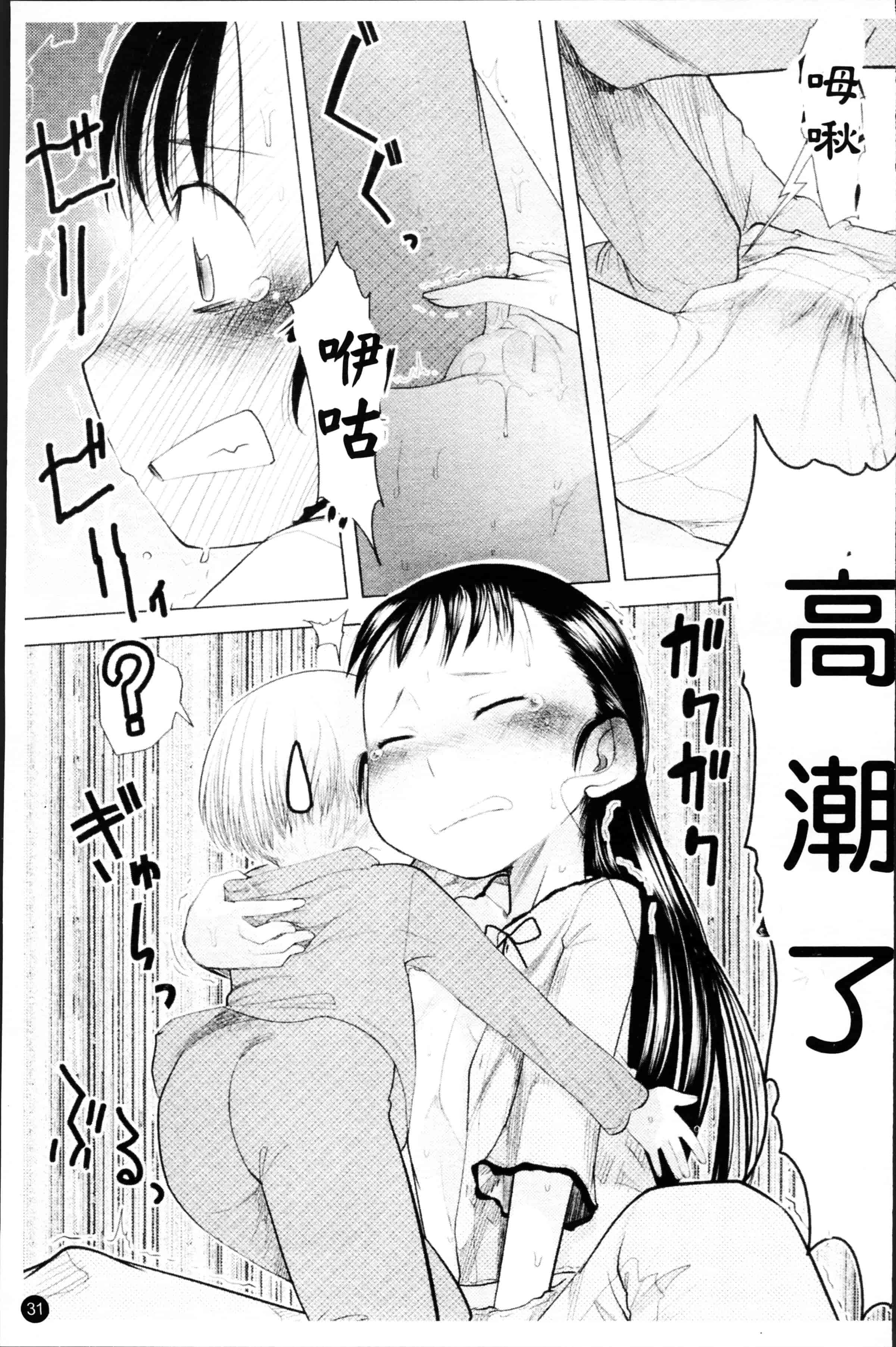 汉化版-[裏次郎] ちぃさな恋ゴコロ [4K[S版]掃圖組]_第1集