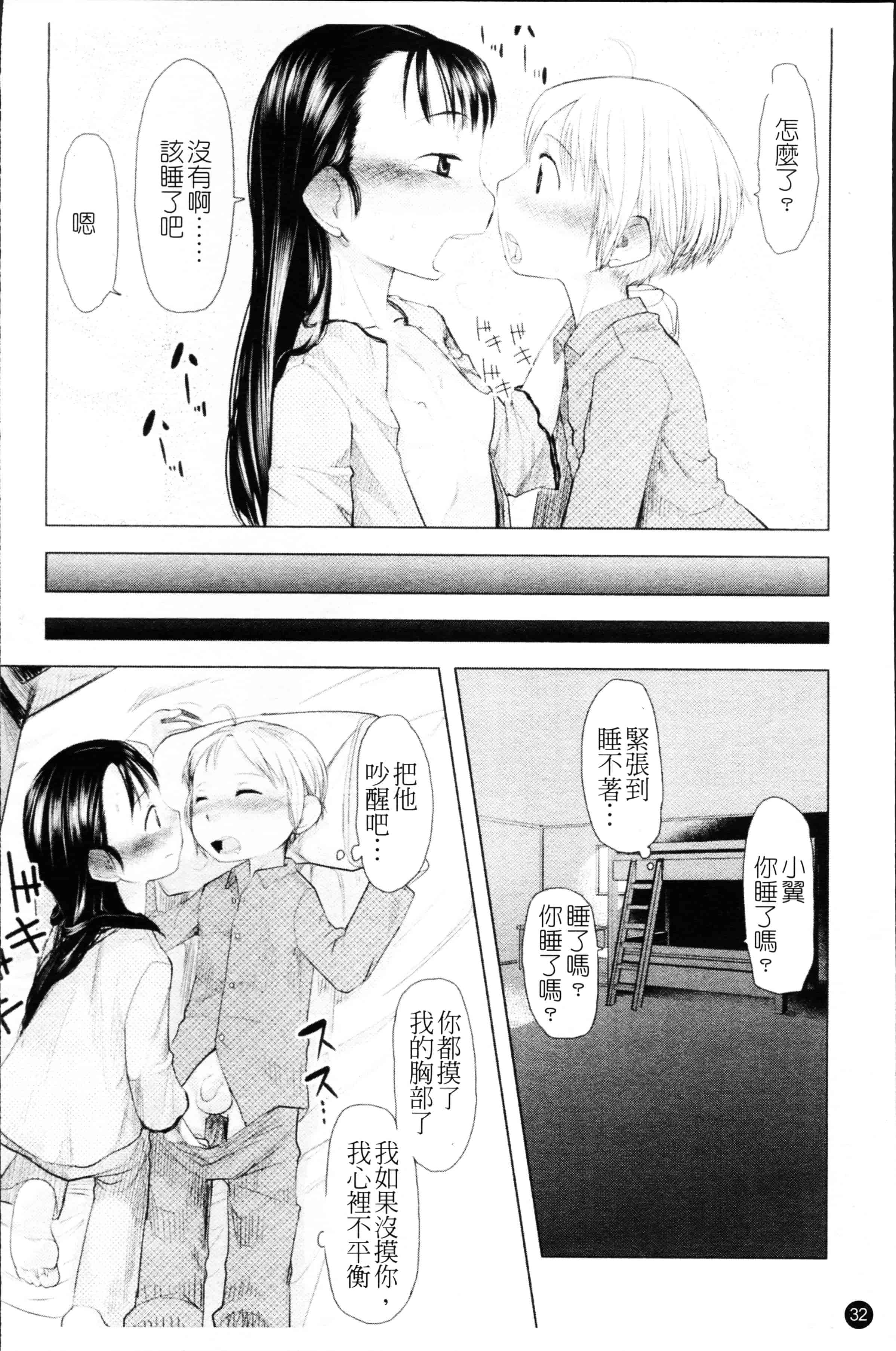 汉化版-[裏次郎] ちぃさな恋ゴコロ [4K[S版]掃圖組]_第2集