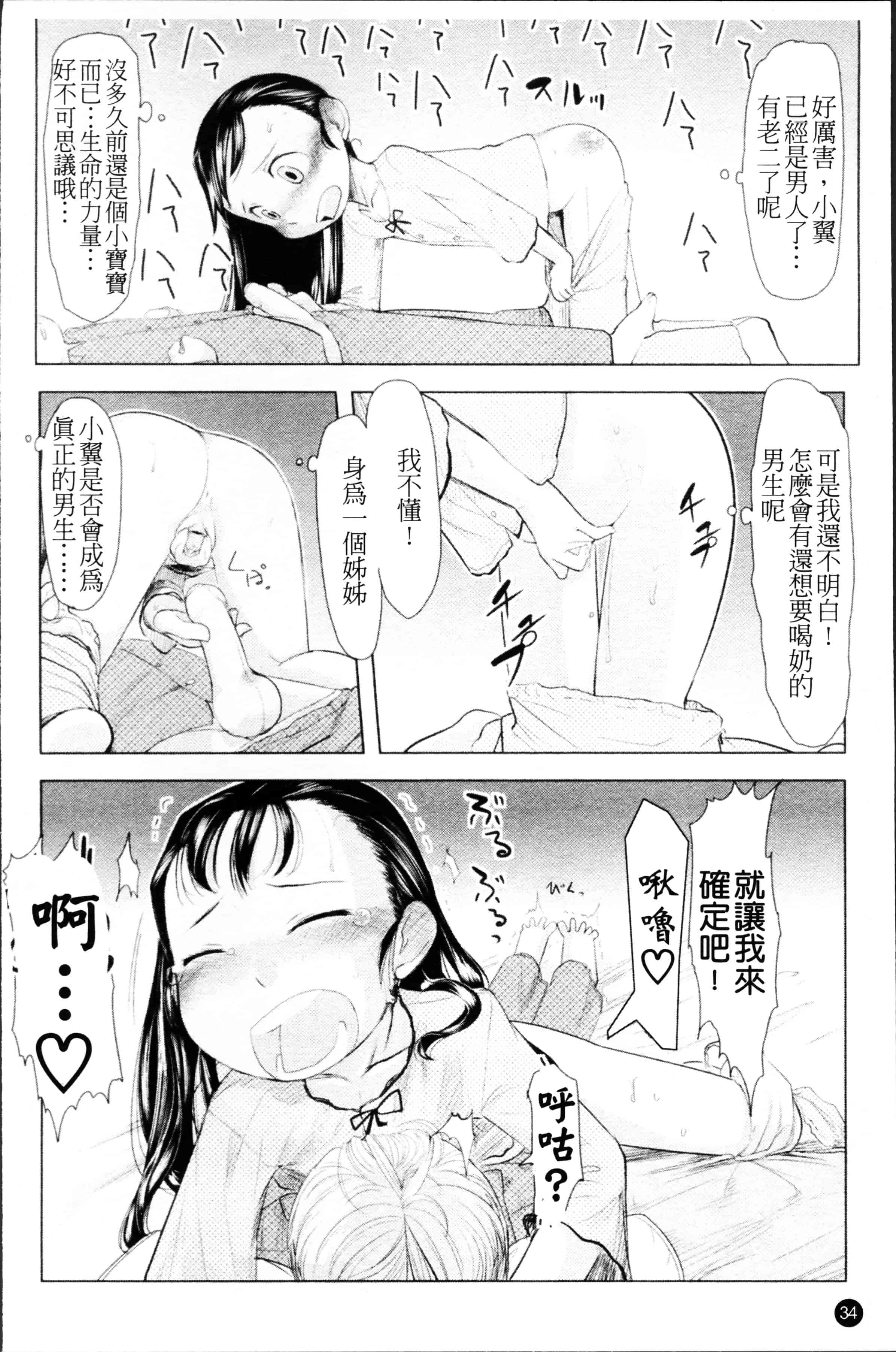 汉化版-[裏次郎] ちぃさな恋ゴコロ [4K[S版]掃圖組]_第2集