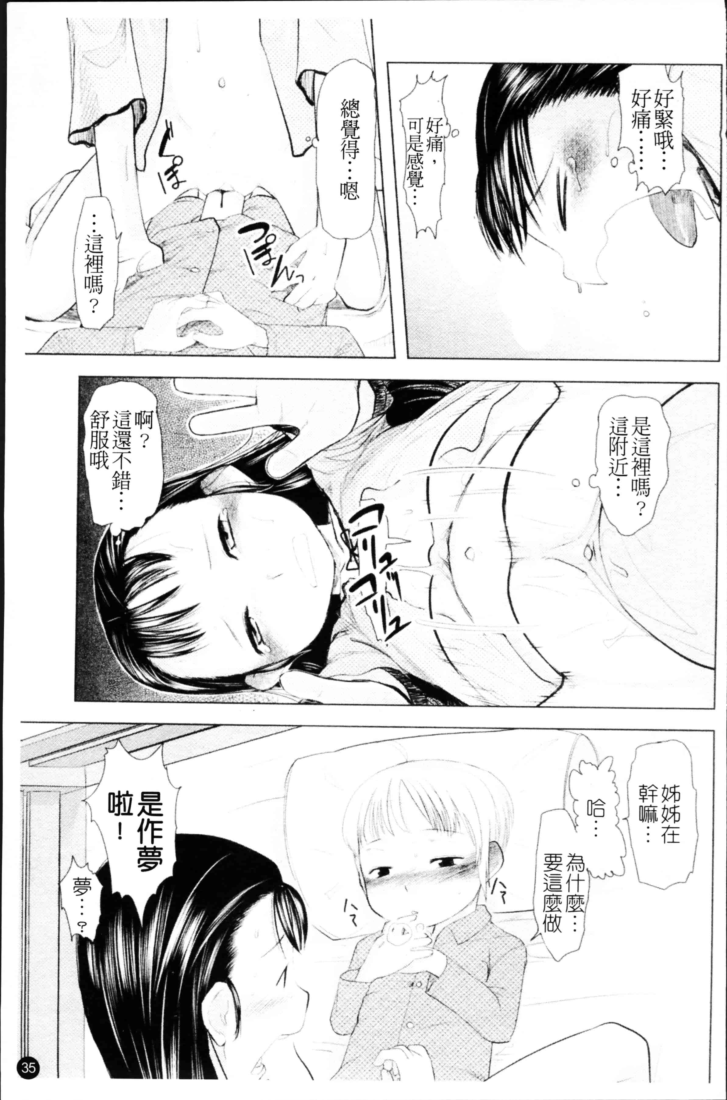 汉化版-[裏次郎] ちぃさな恋ゴコロ [4K[S版]掃圖組]_第2集