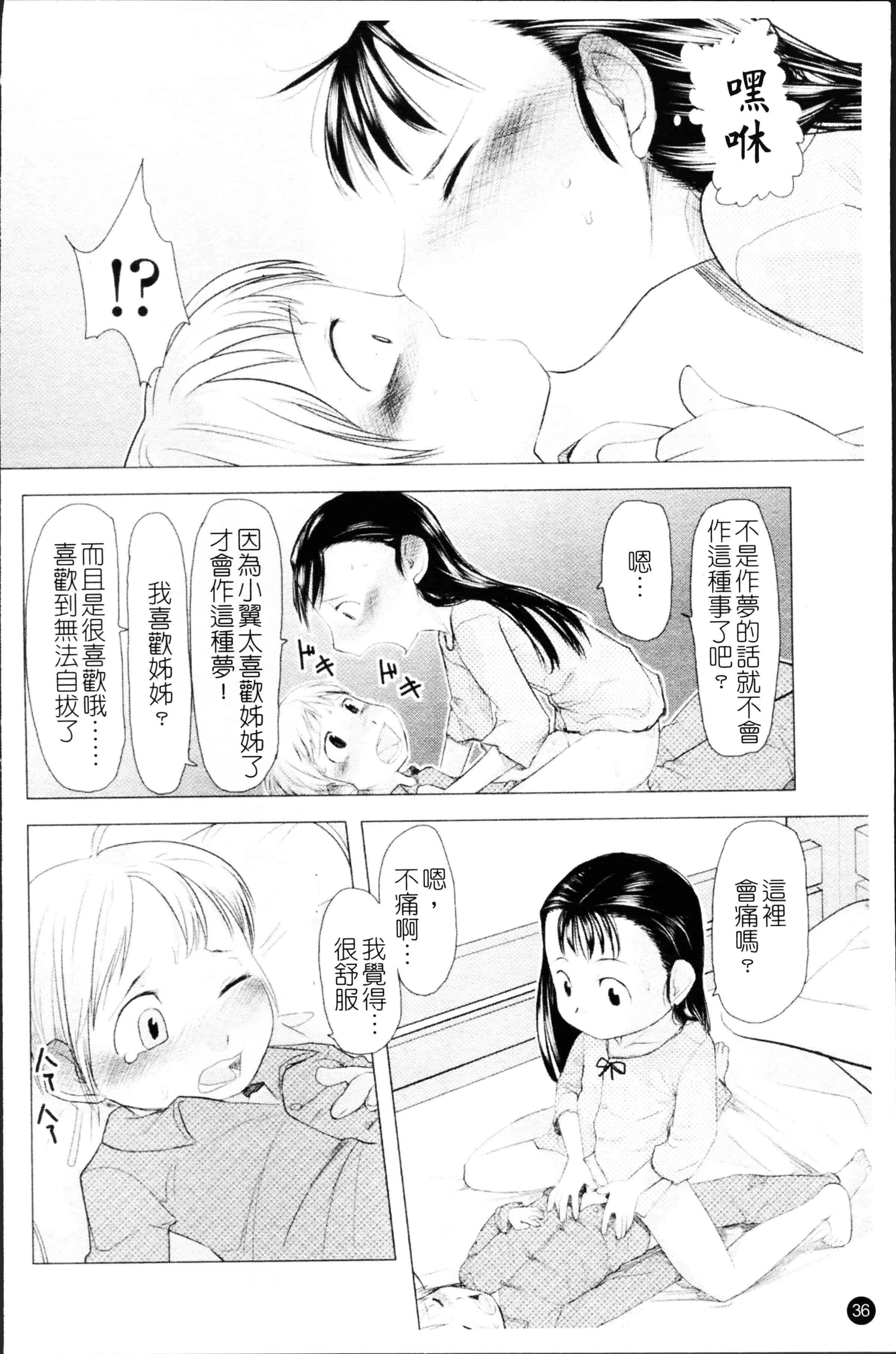 汉化版-[裏次郎] ちぃさな恋ゴコロ [4K[S版]掃圖組]_第2集