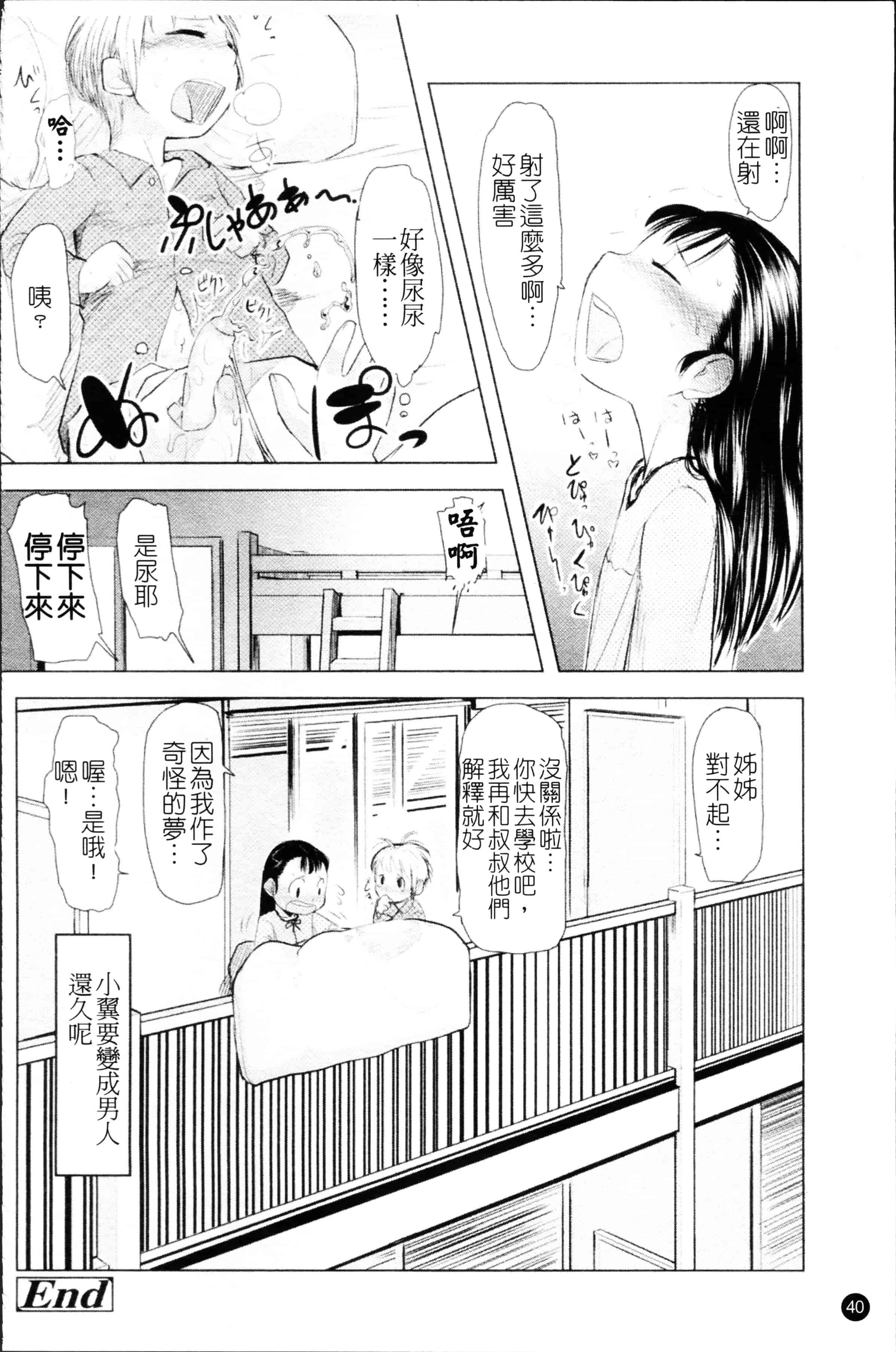 汉化版-[裏次郎] ちぃさな恋ゴコロ [4K[S版]掃圖組]_第2集