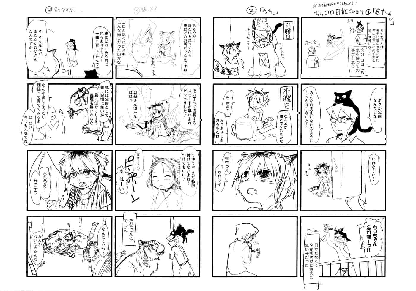 汉化版-[裏次郎] ちぃさな恋ゴコロ [4K[S版]掃圖組]_第1集