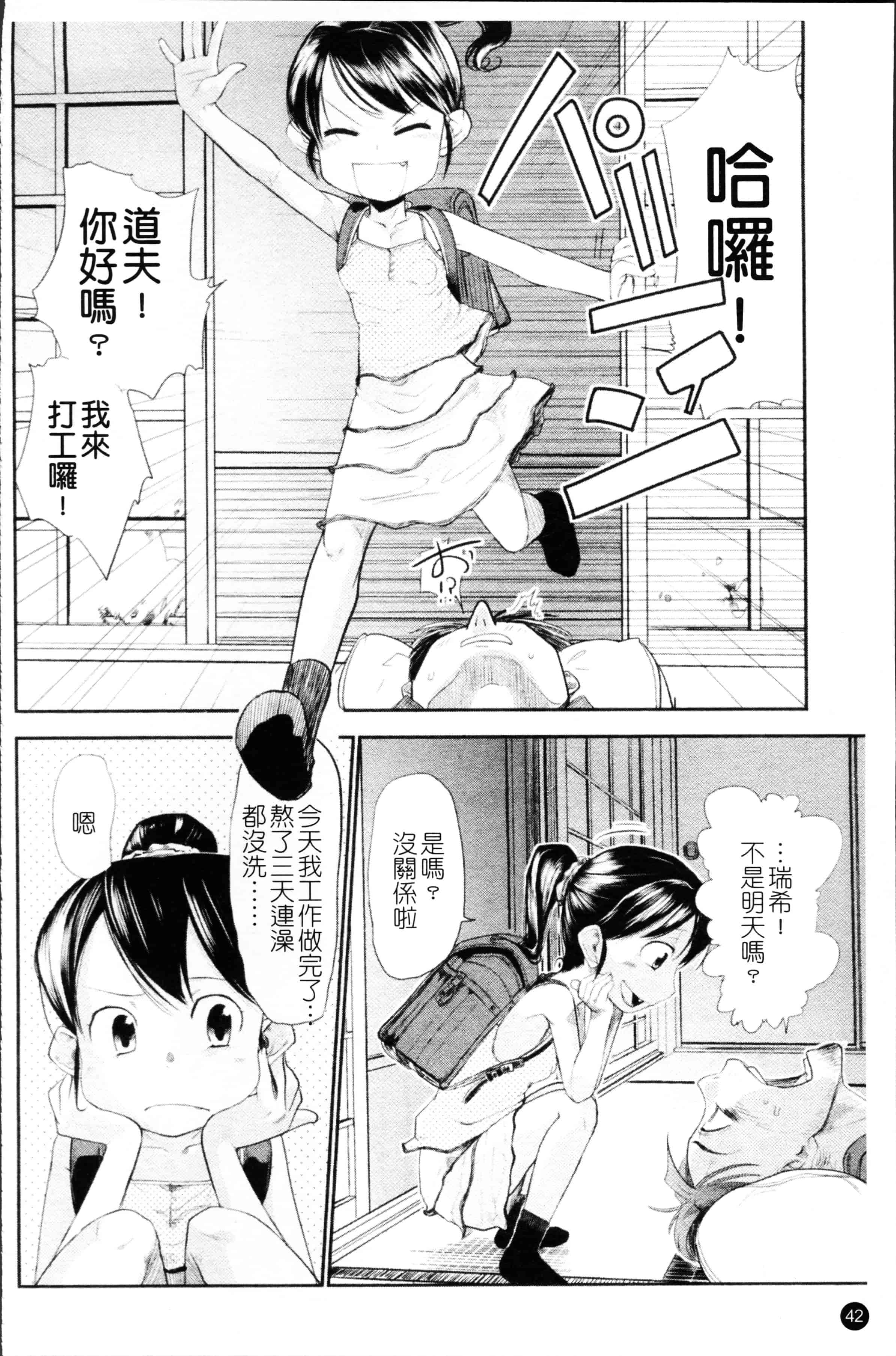 汉化版-[裏次郎] ちぃさな恋ゴコロ [4K[S版]掃圖組]_第2集