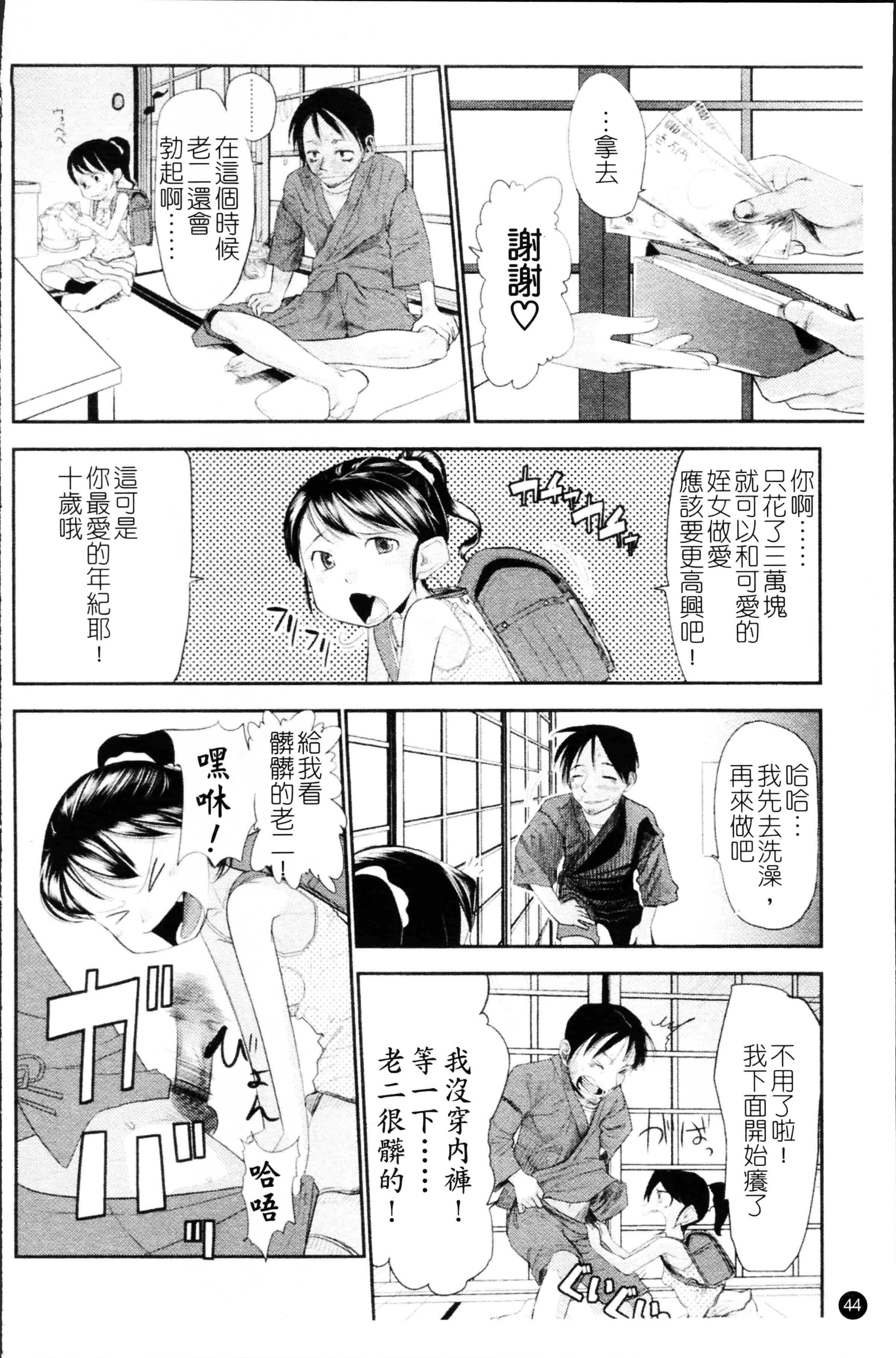 汉化版-[裏次郎] ちぃさな恋ゴコロ [4K[S版]掃圖組]_第2集