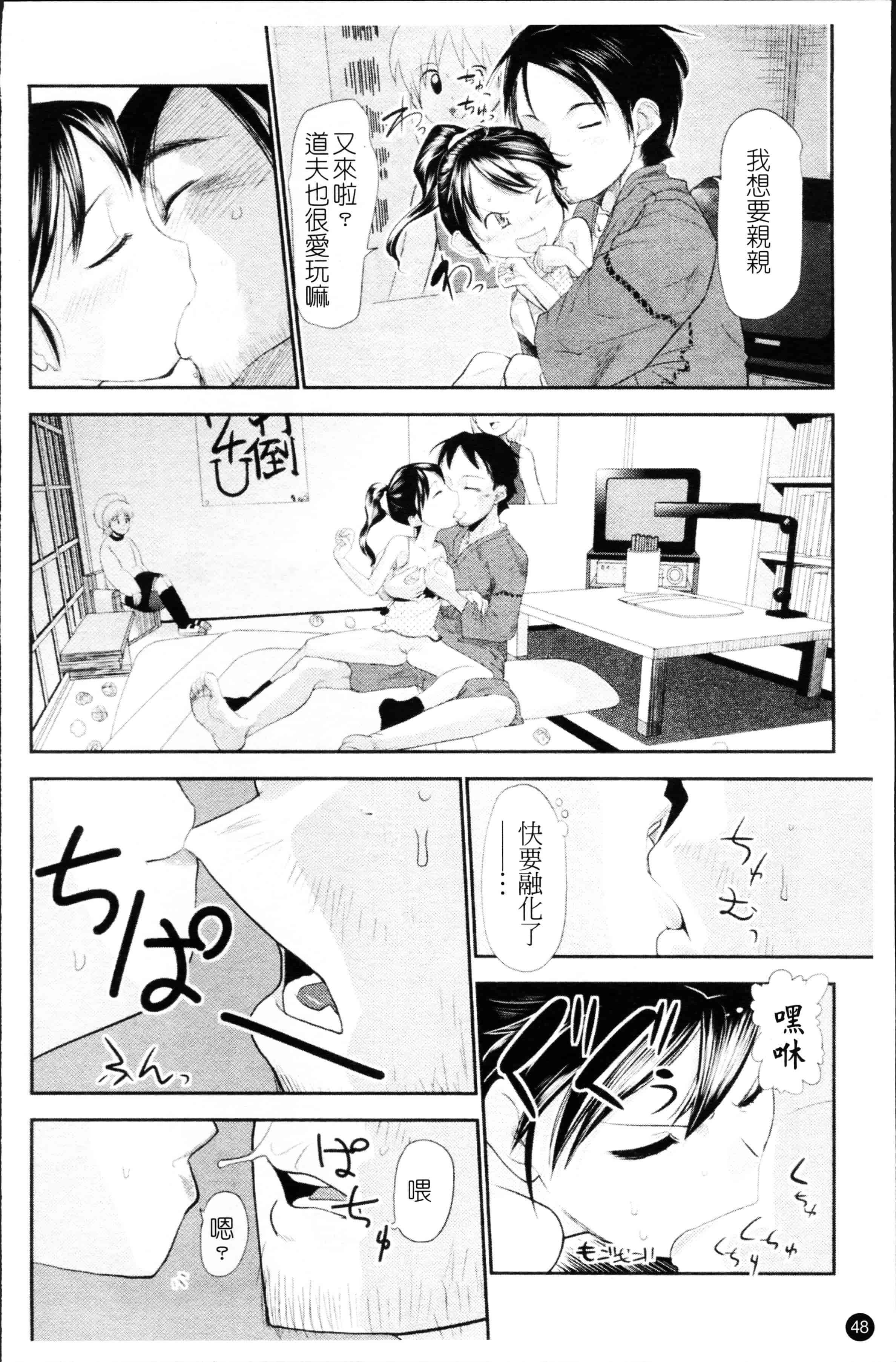 汉化版-[裏次郎] ちぃさな恋ゴコロ [4K[S版]掃圖組]_第2集