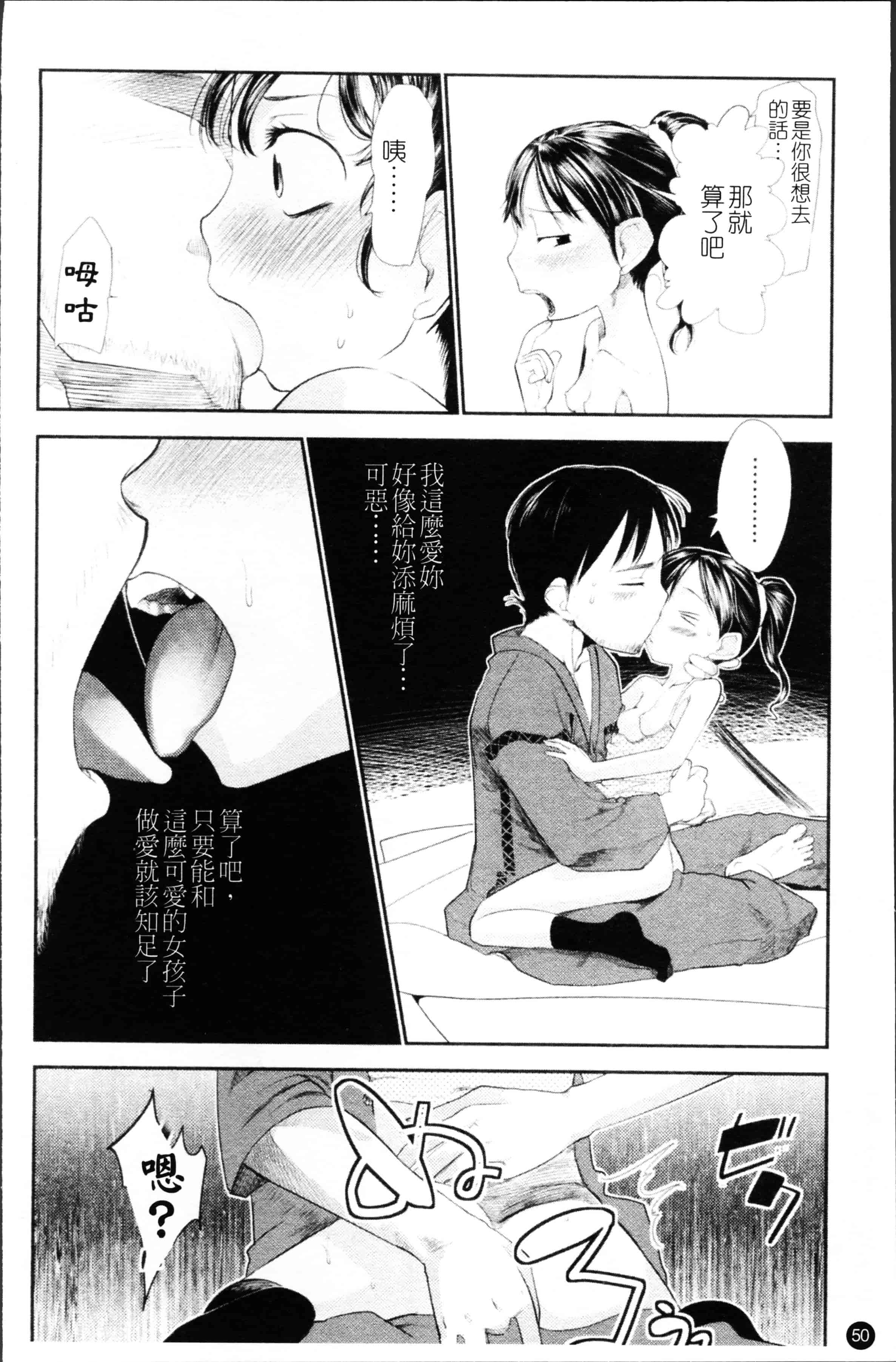 汉化版-[裏次郎] ちぃさな恋ゴコロ [4K[S版]掃圖組]_第2集