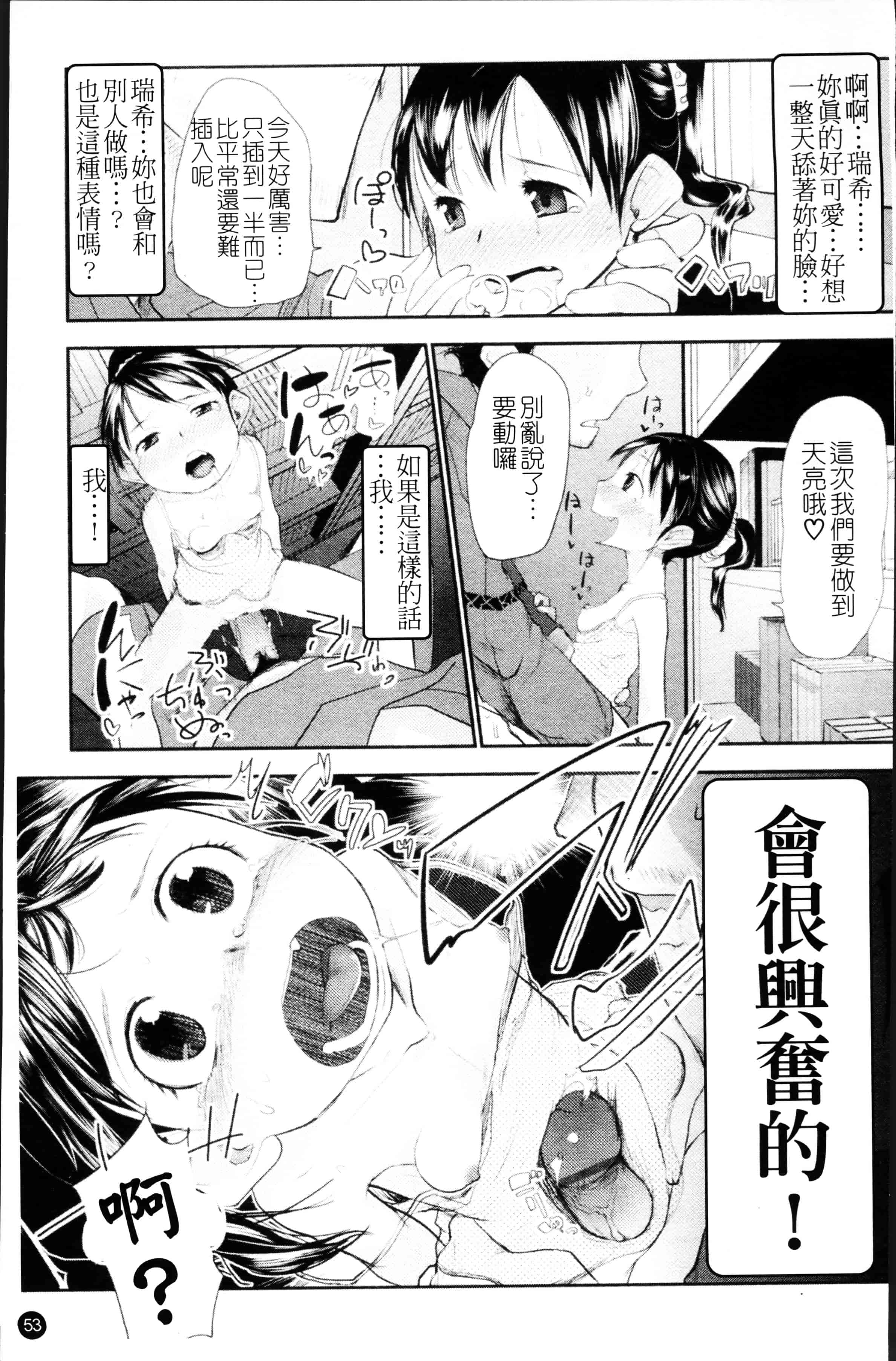 汉化版-[裏次郎] ちぃさな恋ゴコロ [4K[S版]掃圖組]_第2集