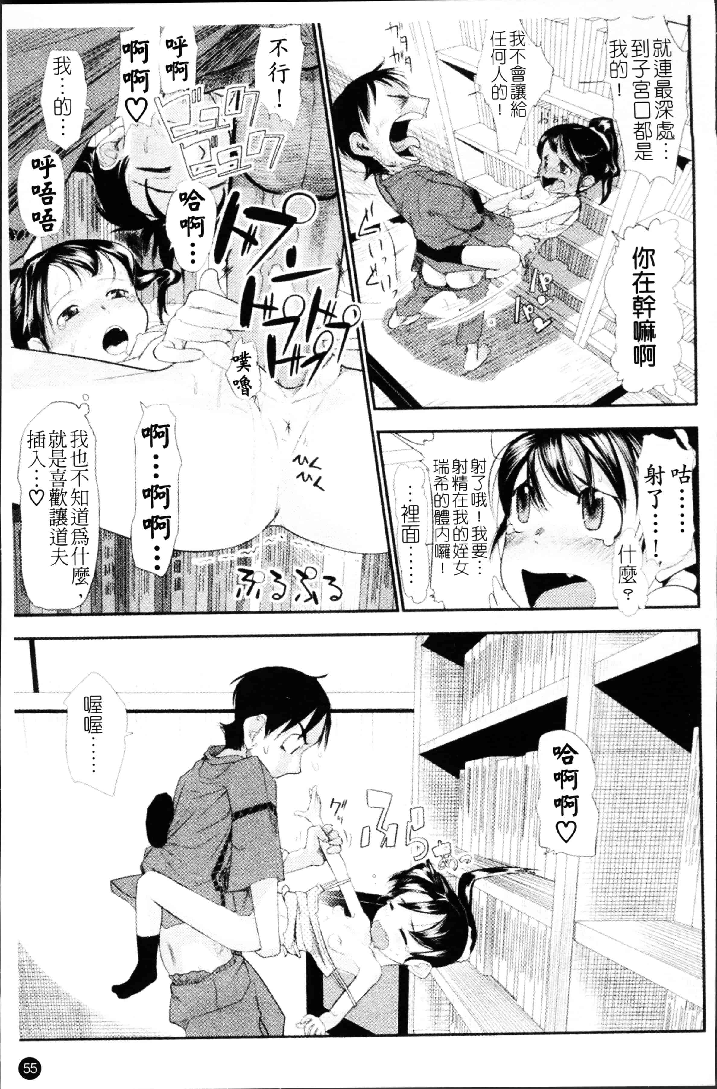 汉化版-[裏次郎] ちぃさな恋ゴコロ [4K[S版]掃圖組]_第2集