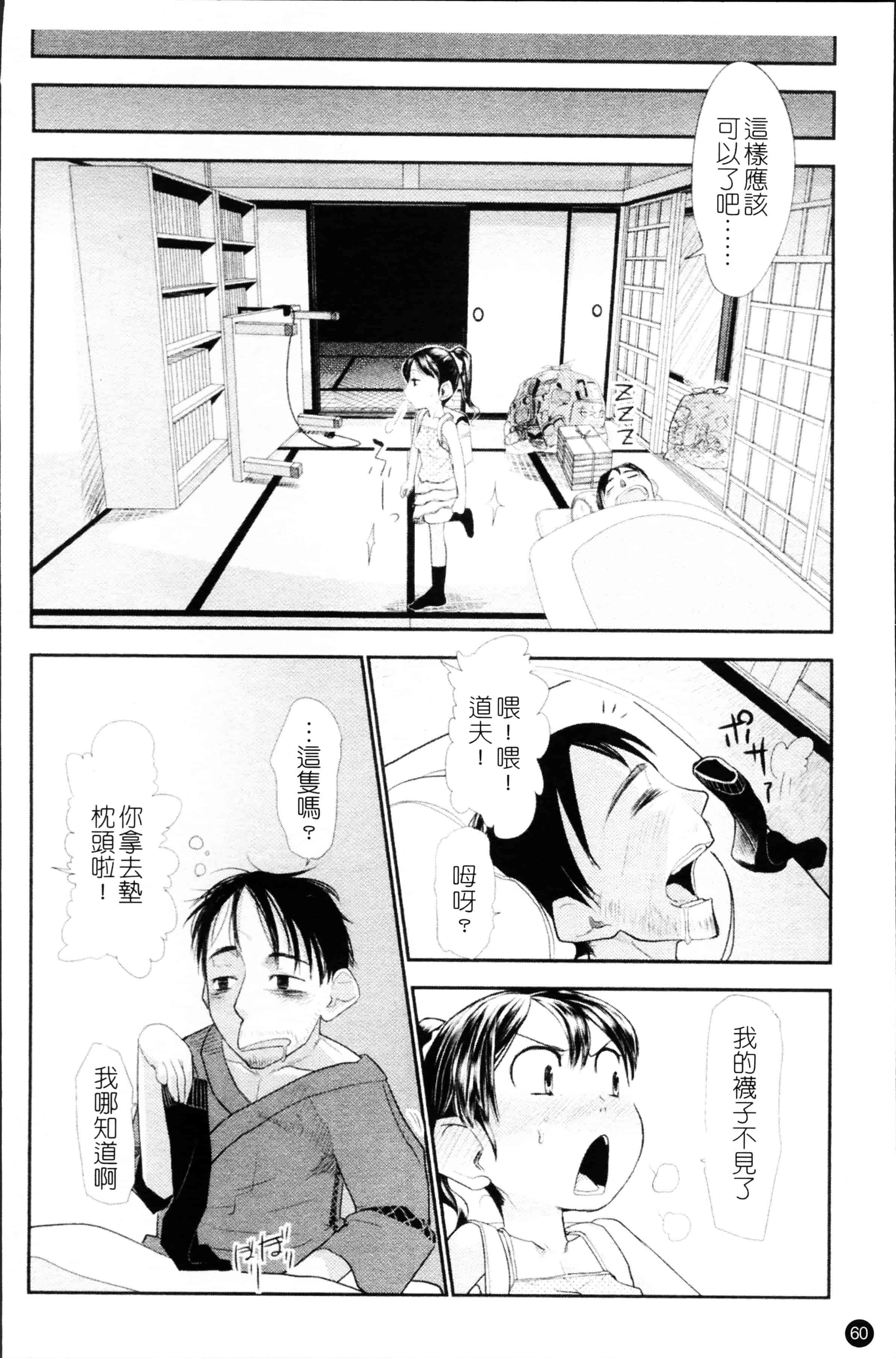汉化版-[裏次郎] ちぃさな恋ゴコロ [4K[S版]掃圖組]_第2集