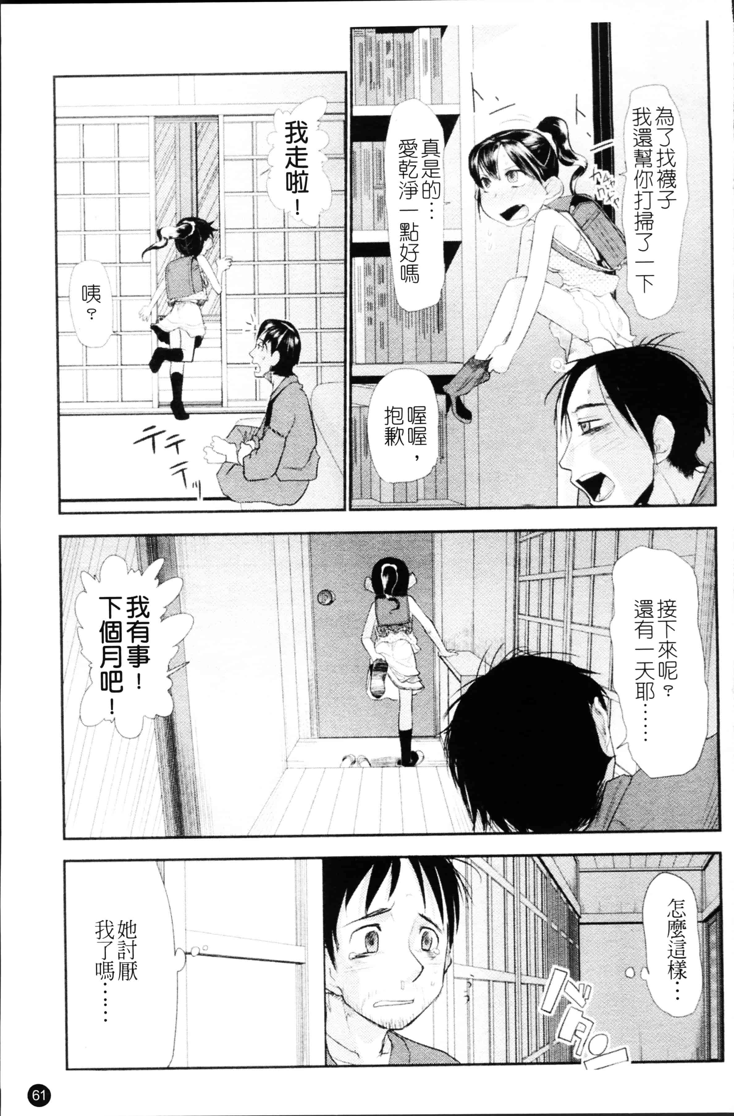 汉化版-[裏次郎] ちぃさな恋ゴコロ [4K[S版]掃圖組]_第2集