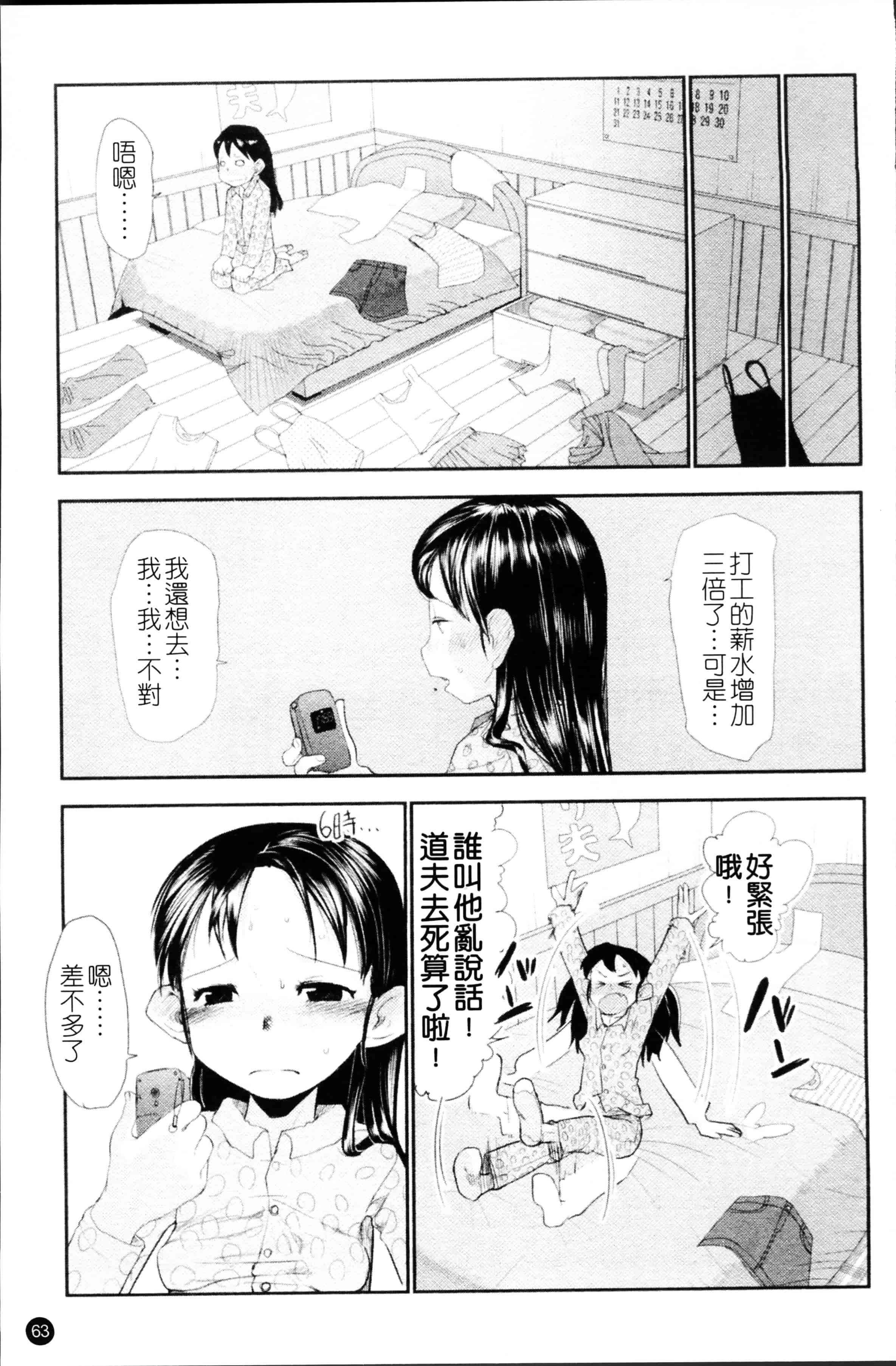 汉化版-[裏次郎] ちぃさな恋ゴコロ [4K[S版]掃圖組]_第2集