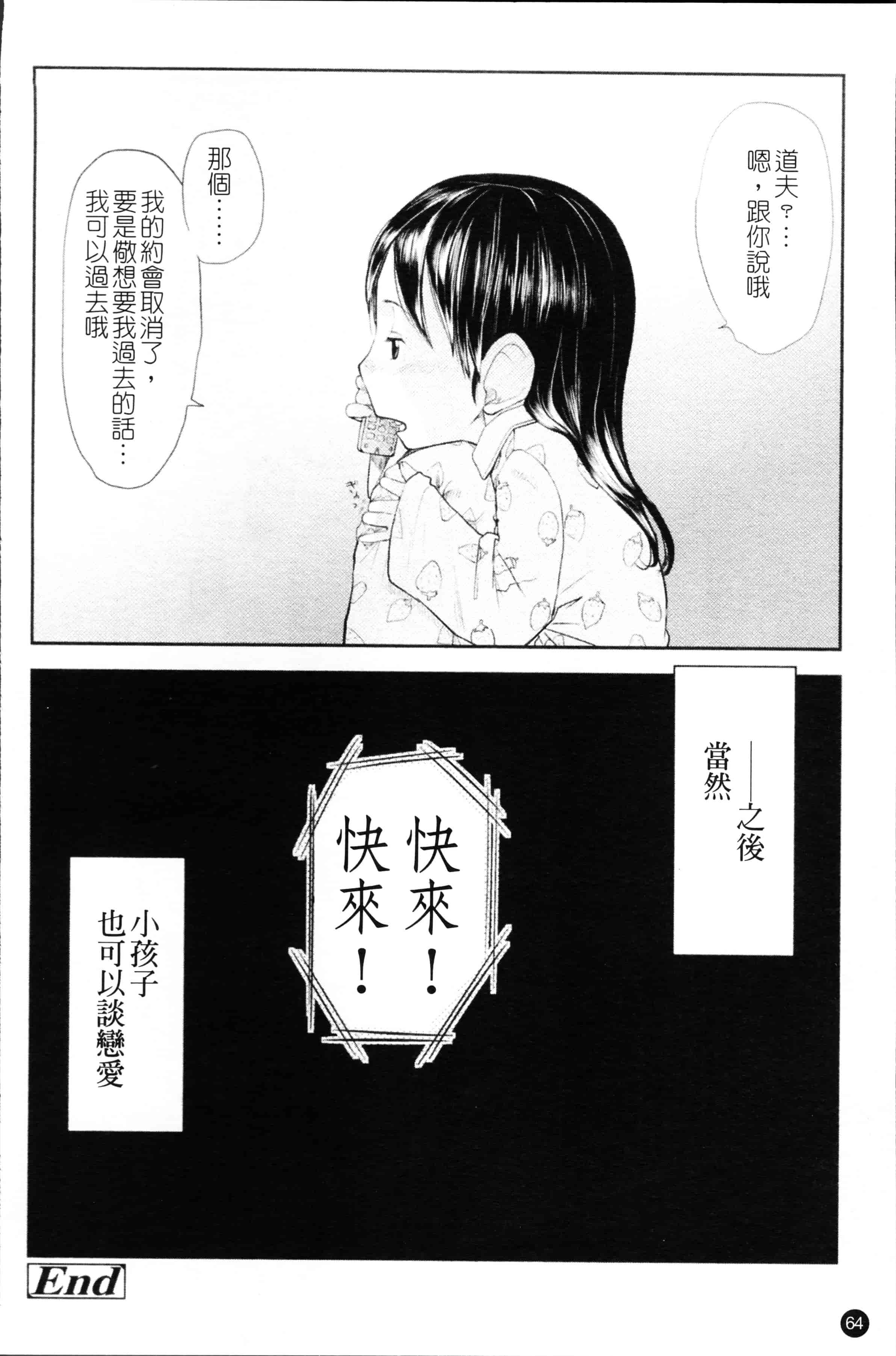 汉化版-[裏次郎] ちぃさな恋ゴコロ [4K[S版]掃圖組]_第2集