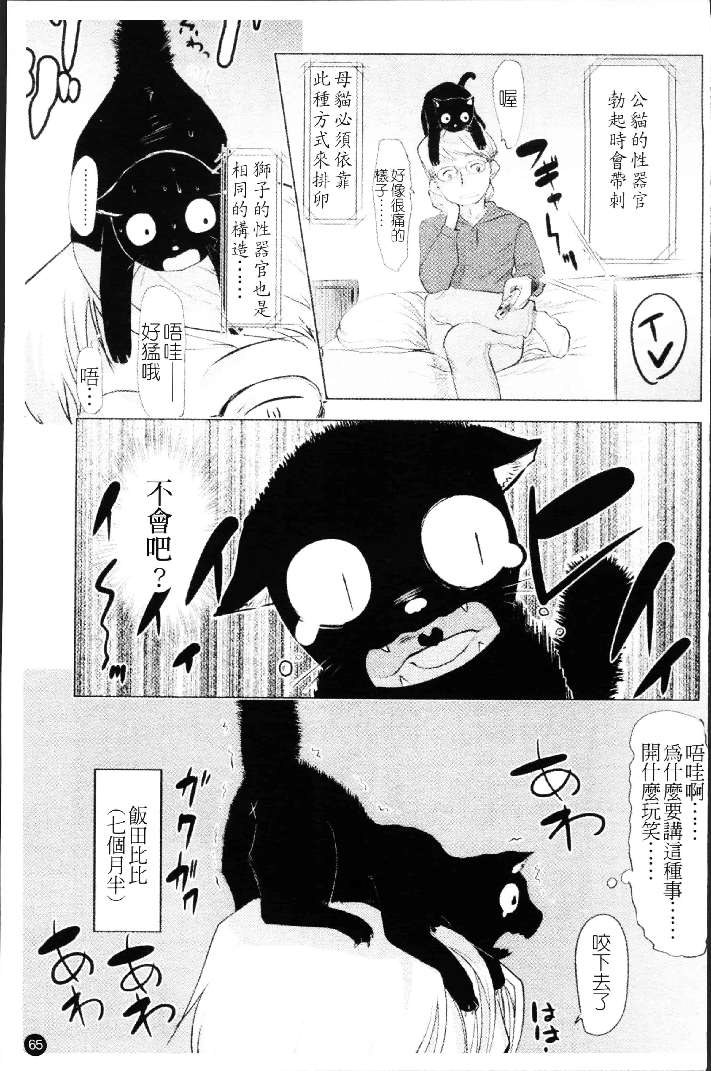 汉化版-[裏次郎] ちぃさな恋ゴコロ [4K[S版]掃圖組]_第2集