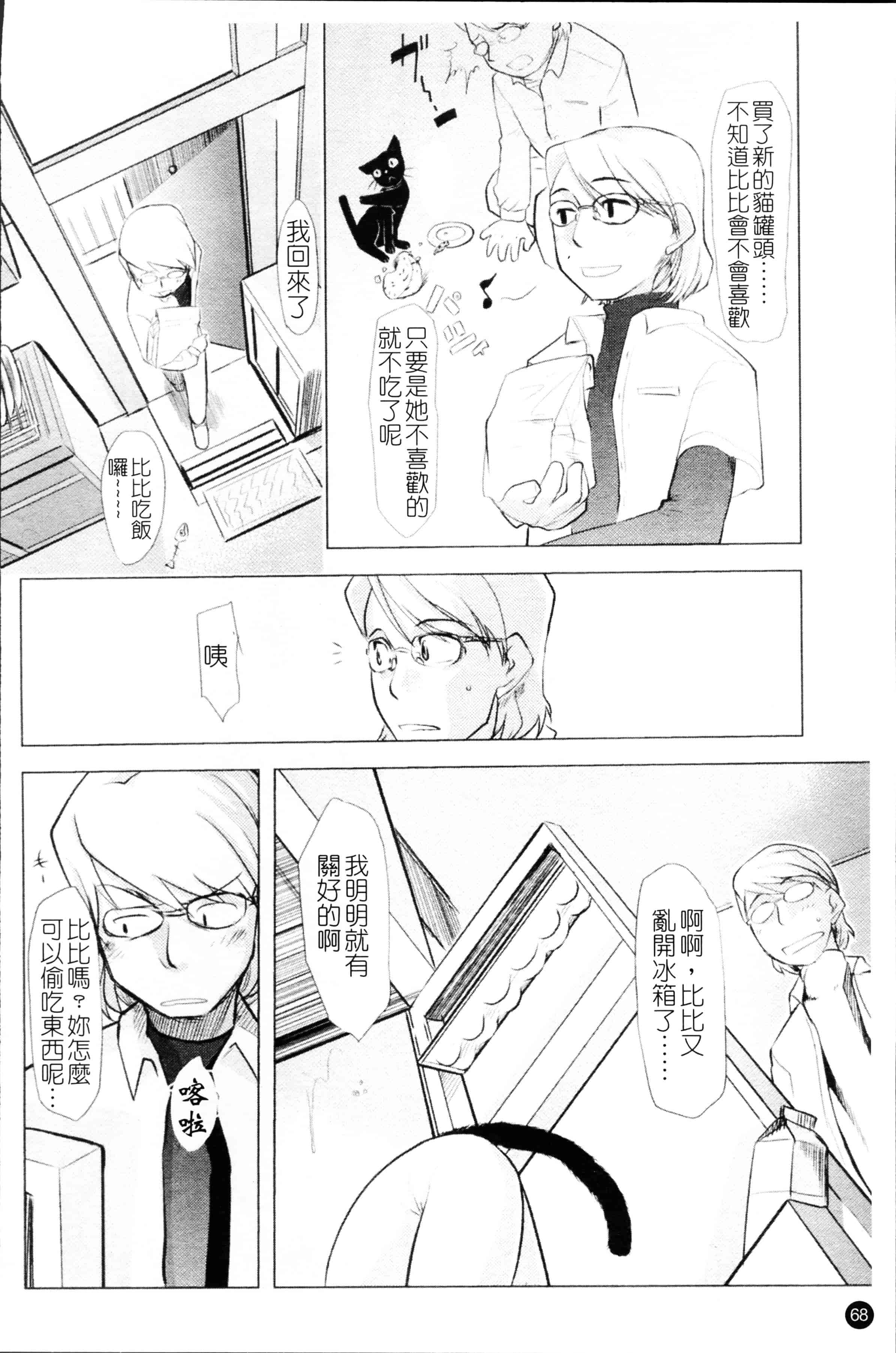 汉化版-[裏次郎] ちぃさな恋ゴコロ [4K[S版]掃圖組]_第2集