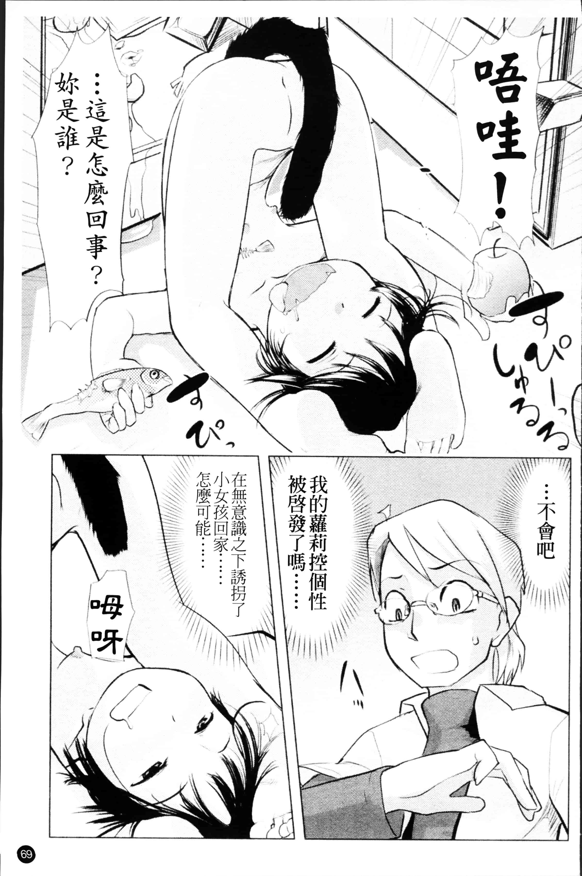 汉化版-[裏次郎] ちぃさな恋ゴコロ [4K[S版]掃圖組]_第2集