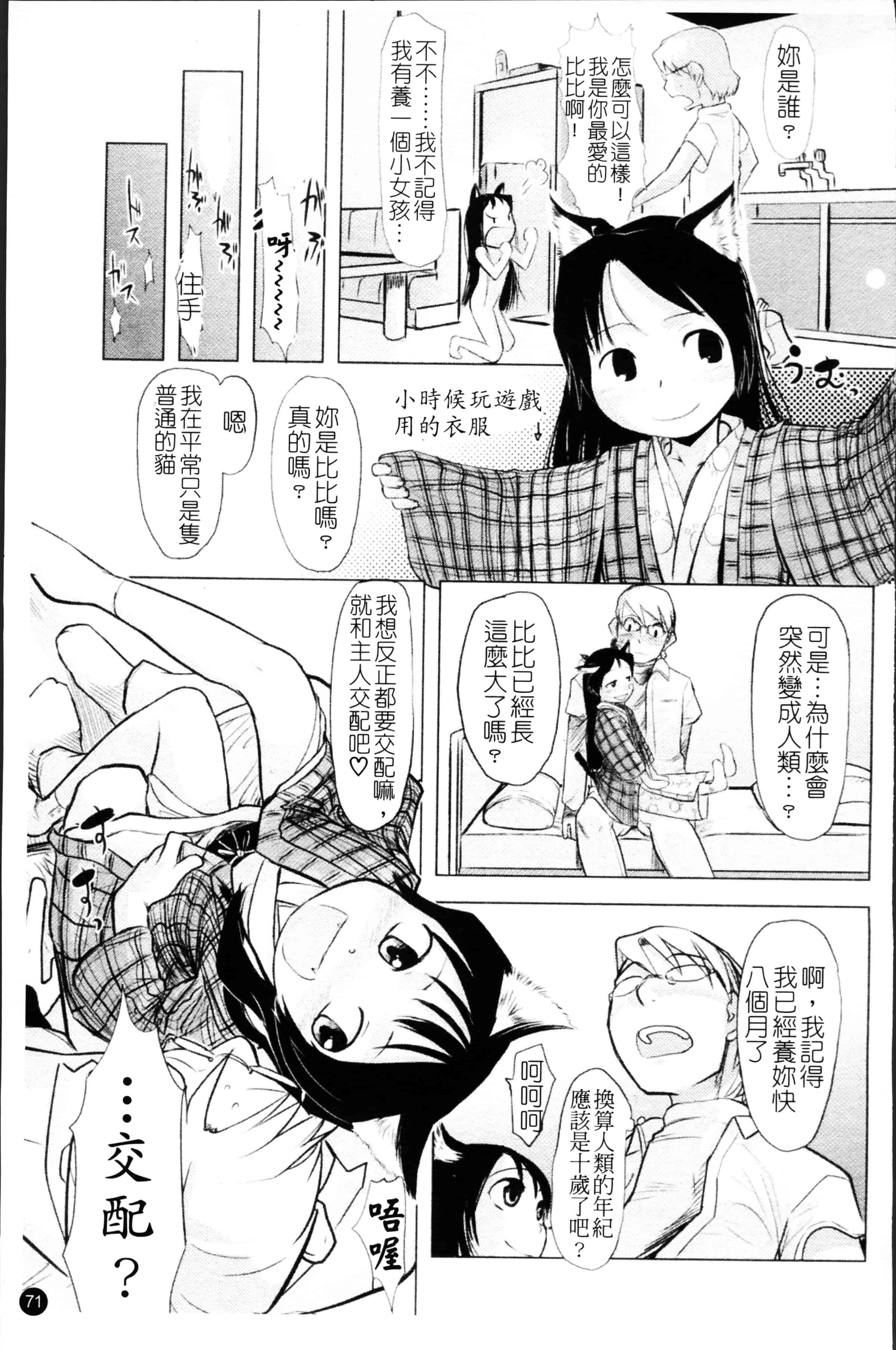 汉化版-[裏次郎] ちぃさな恋ゴコロ [4K[S版]掃圖組]_第2集