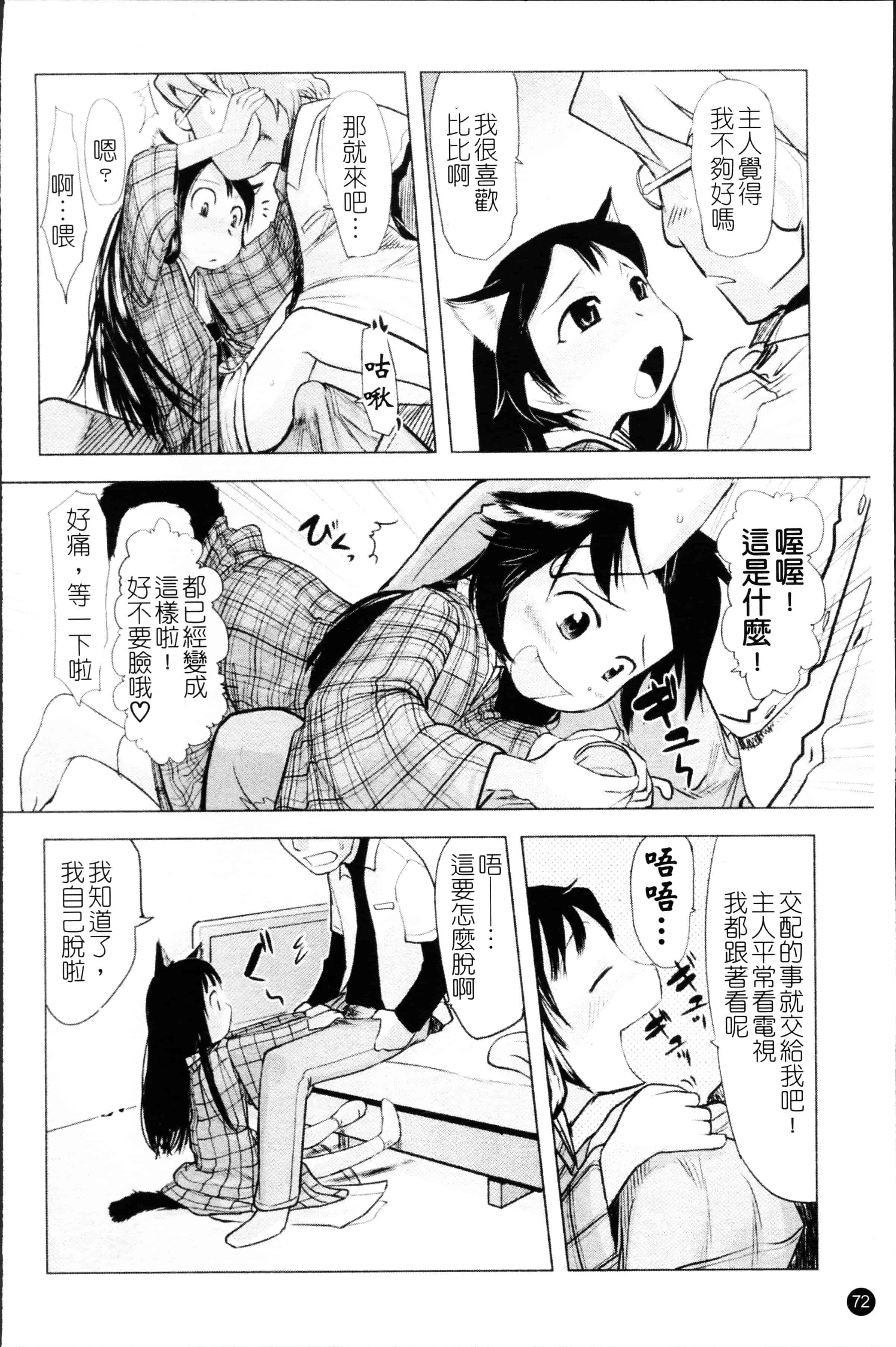 汉化版-[裏次郎] ちぃさな恋ゴコロ [4K[S版]掃圖組]_第3集
