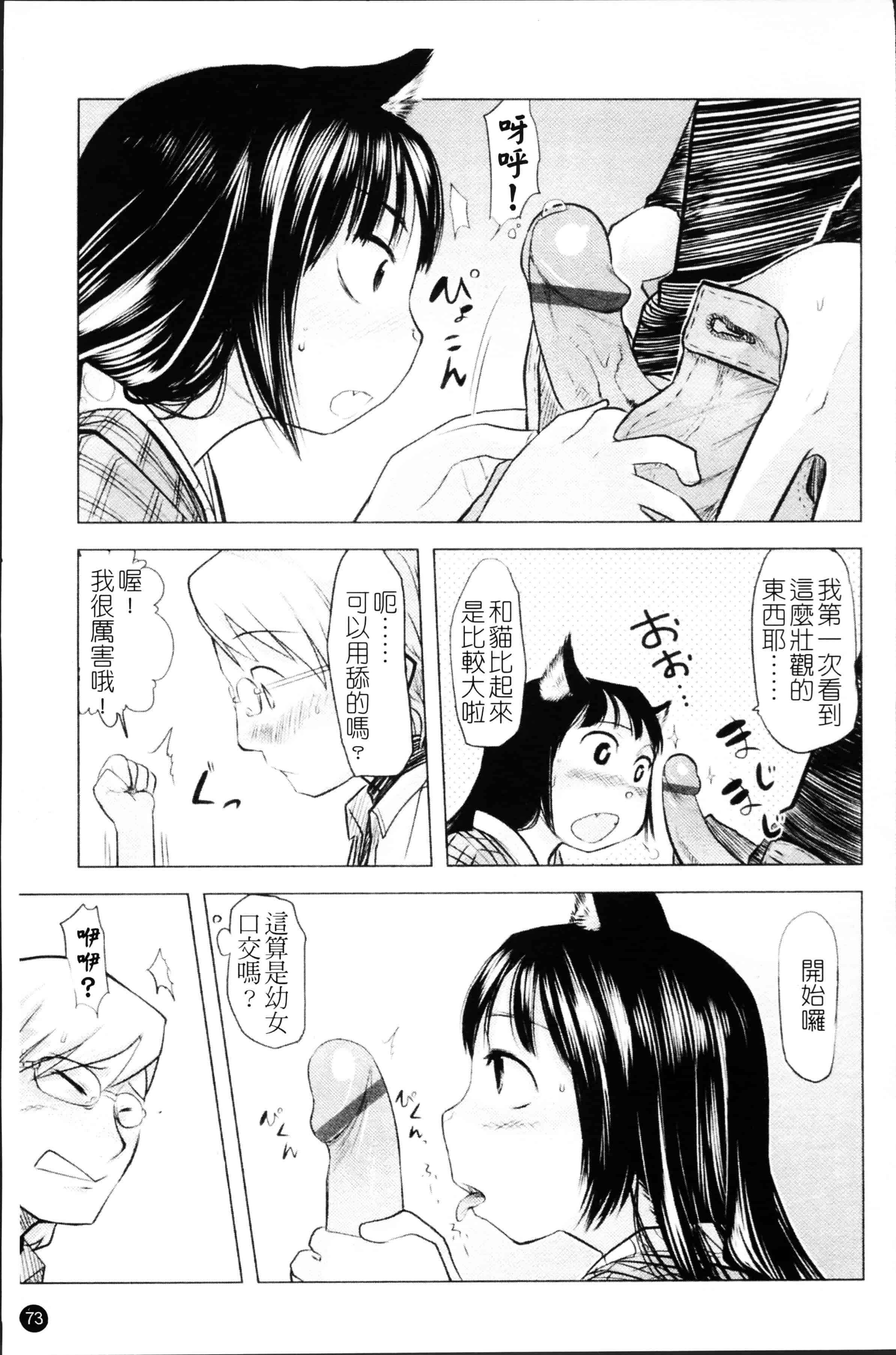 汉化版-[裏次郎] ちぃさな恋ゴコロ [4K[S版]掃圖組]_第3集