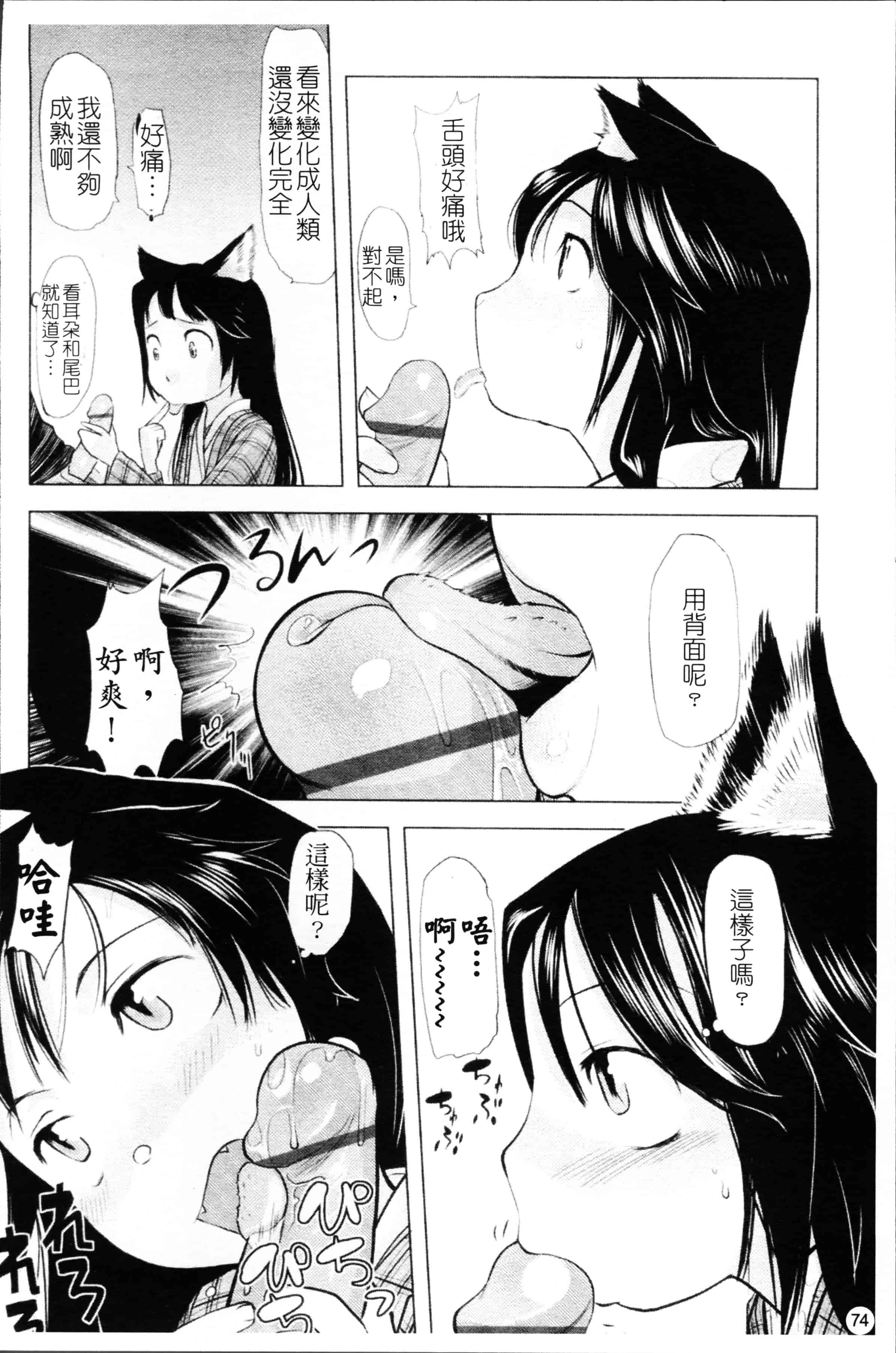 汉化版-[裏次郎] ちぃさな恋ゴコロ [4K[S版]掃圖組]_第3集