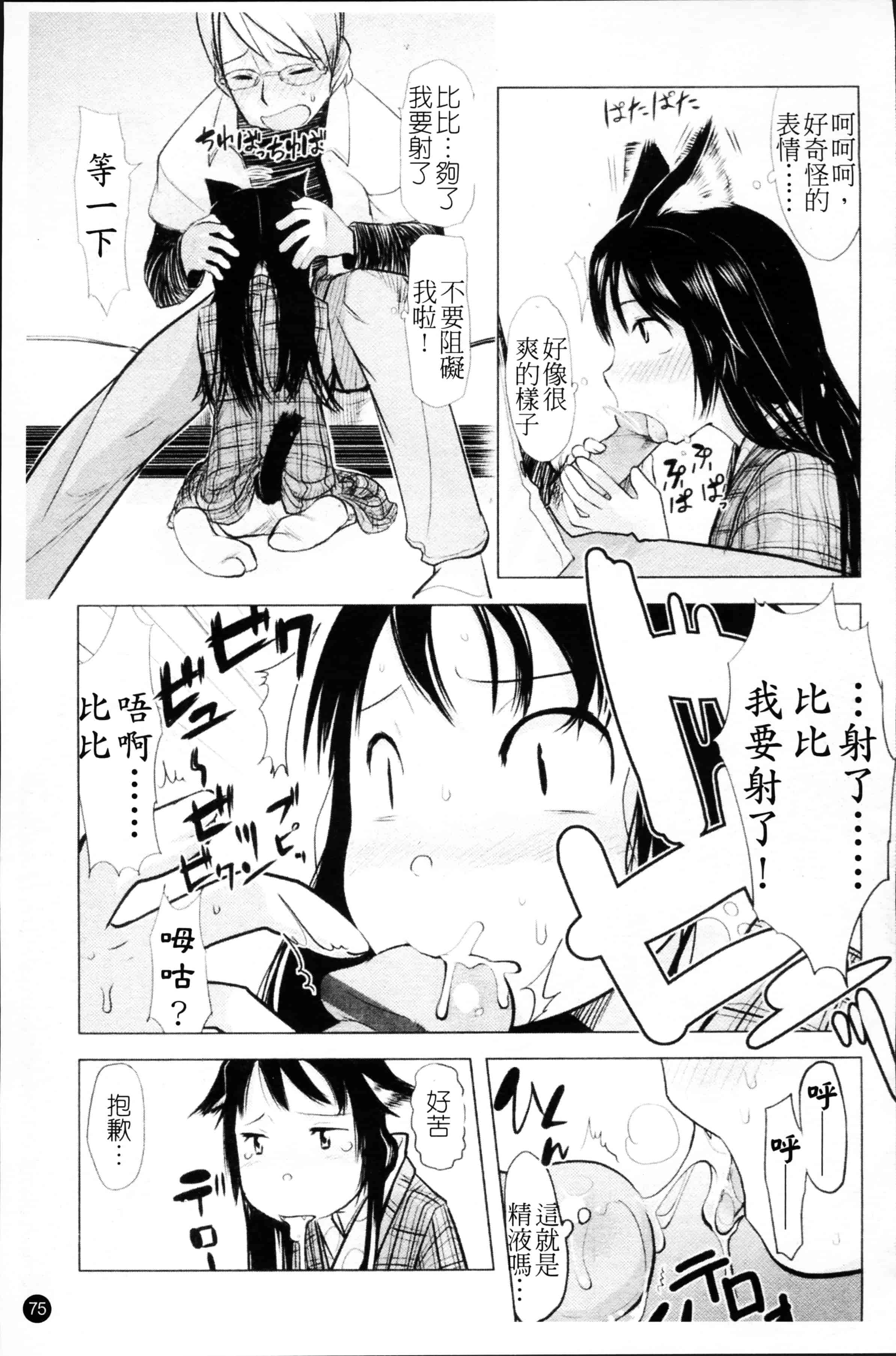 汉化版-[裏次郎] ちぃさな恋ゴコロ [4K[S版]掃圖組]_第3集