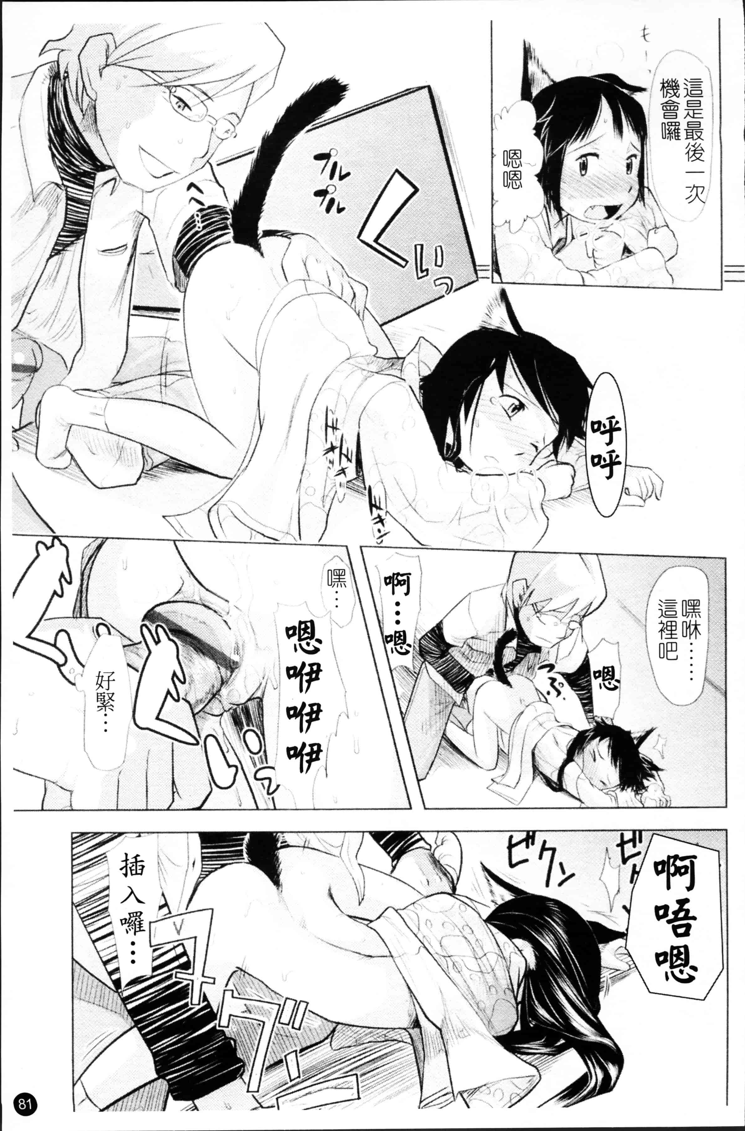 汉化版-[裏次郎] ちぃさな恋ゴコロ [4K[S版]掃圖組]_第3集