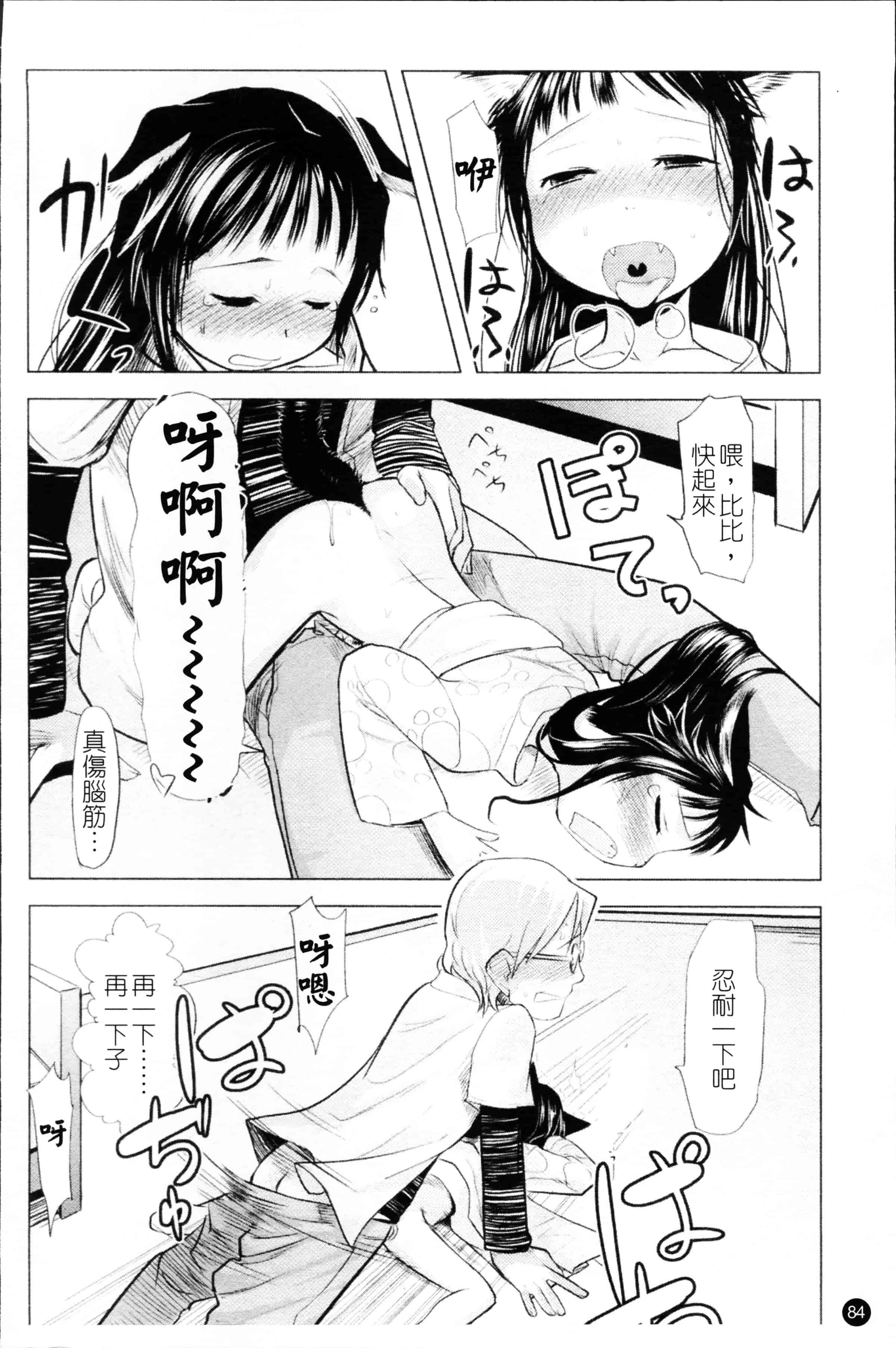 汉化版-[裏次郎] ちぃさな恋ゴコロ [4K[S版]掃圖組]_第3集