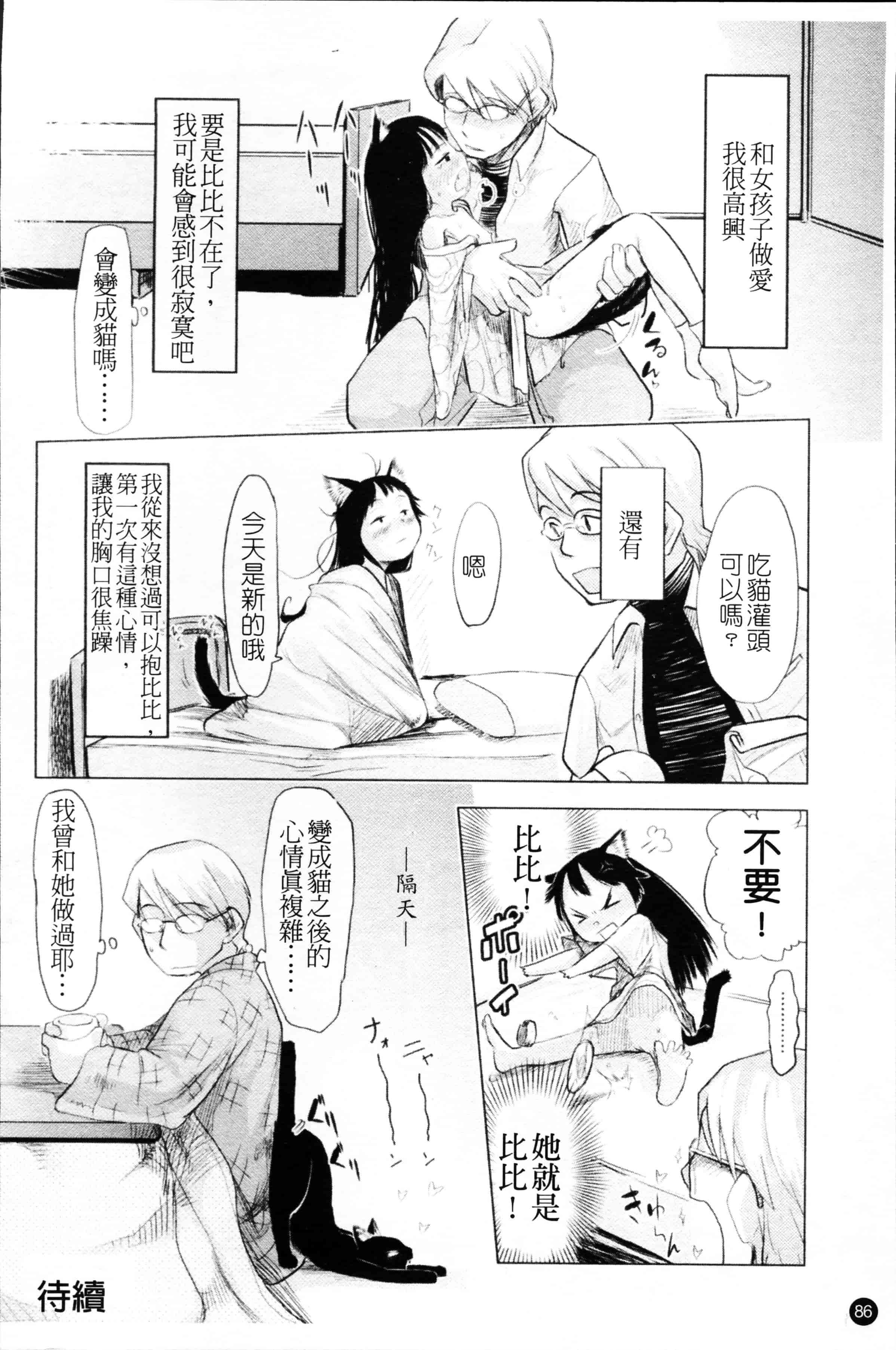 汉化版-[裏次郎] ちぃさな恋ゴコロ [4K[S版]掃圖組]_第3集