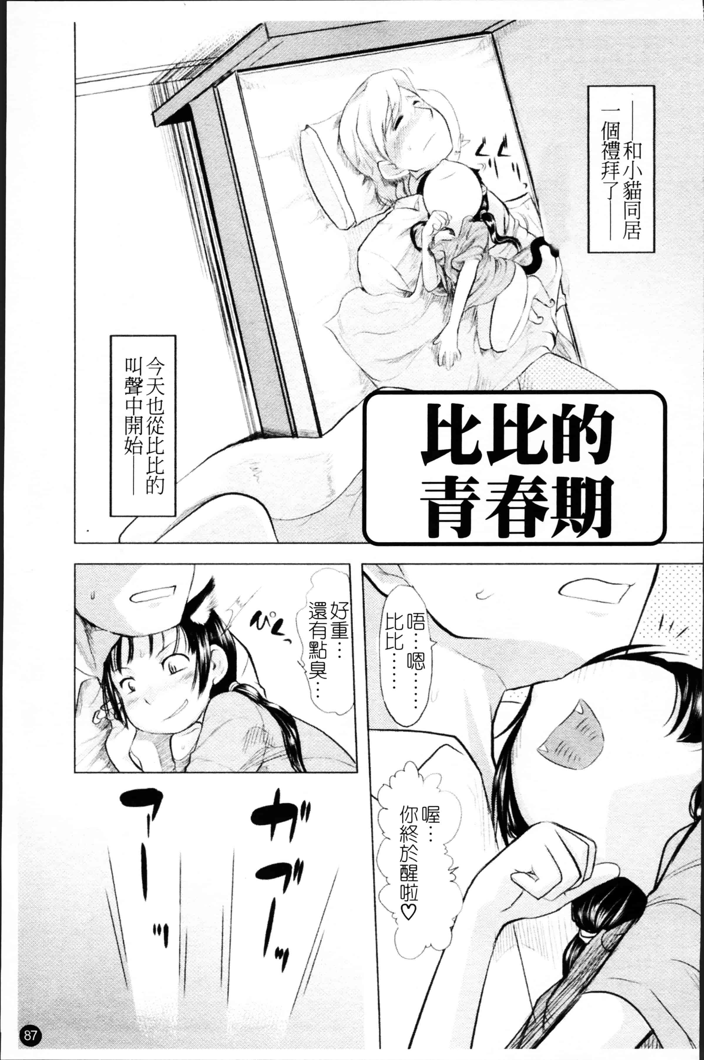 汉化版-[裏次郎] ちぃさな恋ゴコロ [4K[S版]掃圖組]_第3集