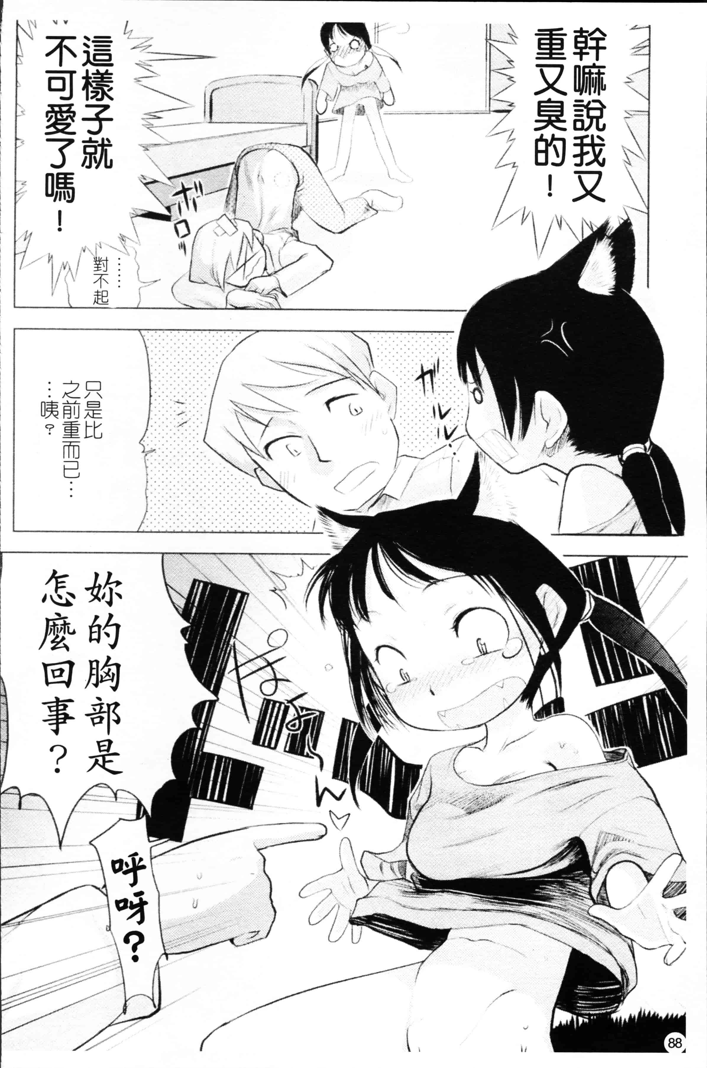 汉化版-[裏次郎] ちぃさな恋ゴコロ [4K[S版]掃圖組]_第3集