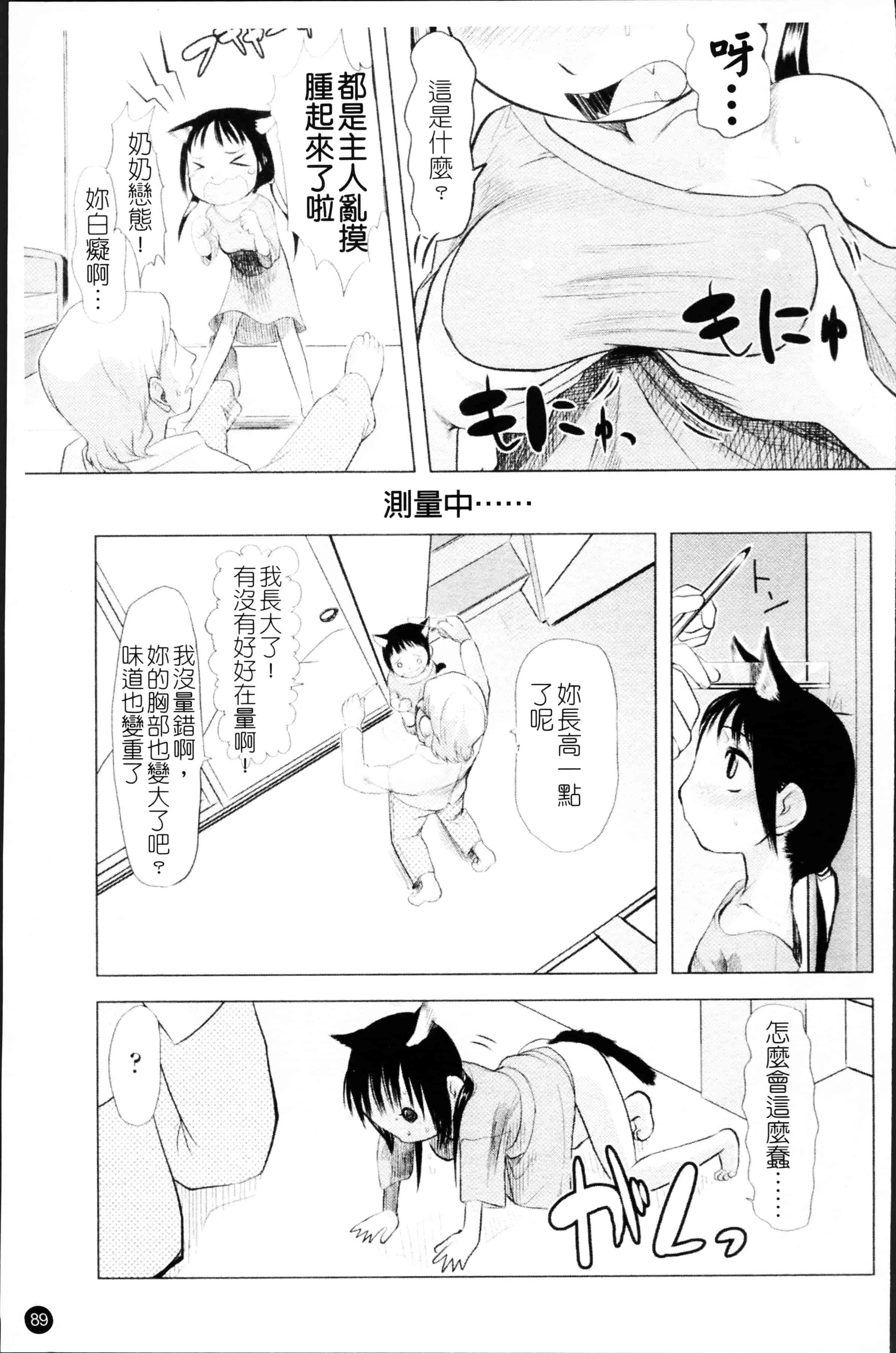 汉化版-[裏次郎] ちぃさな恋ゴコロ [4K[S版]掃圖組]_第3集