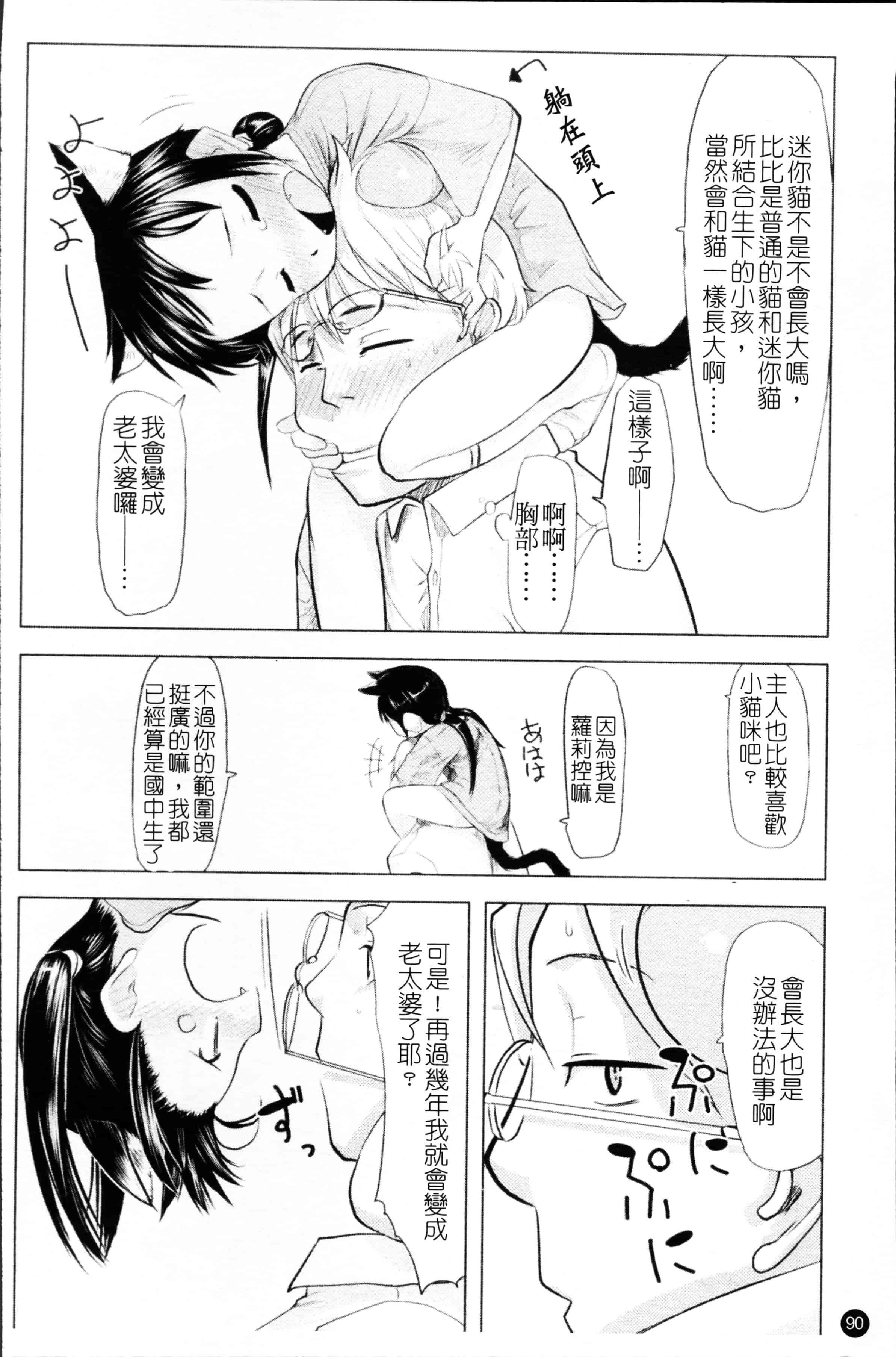 汉化版-[裏次郎] ちぃさな恋ゴコロ [4K[S版]掃圖組]_第3集