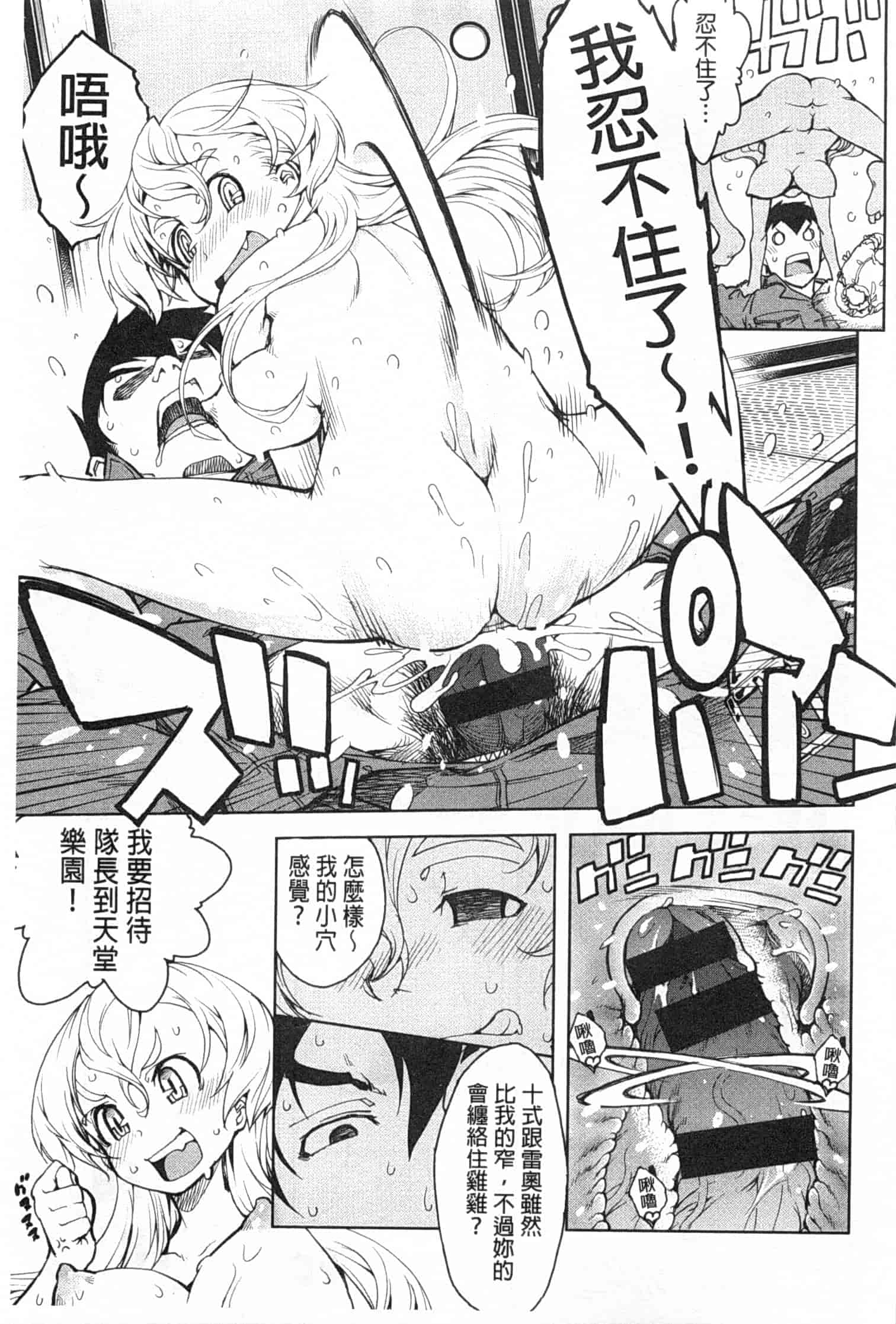 汉化版-[鈴木狂太郎] 戦車コレ_第3集