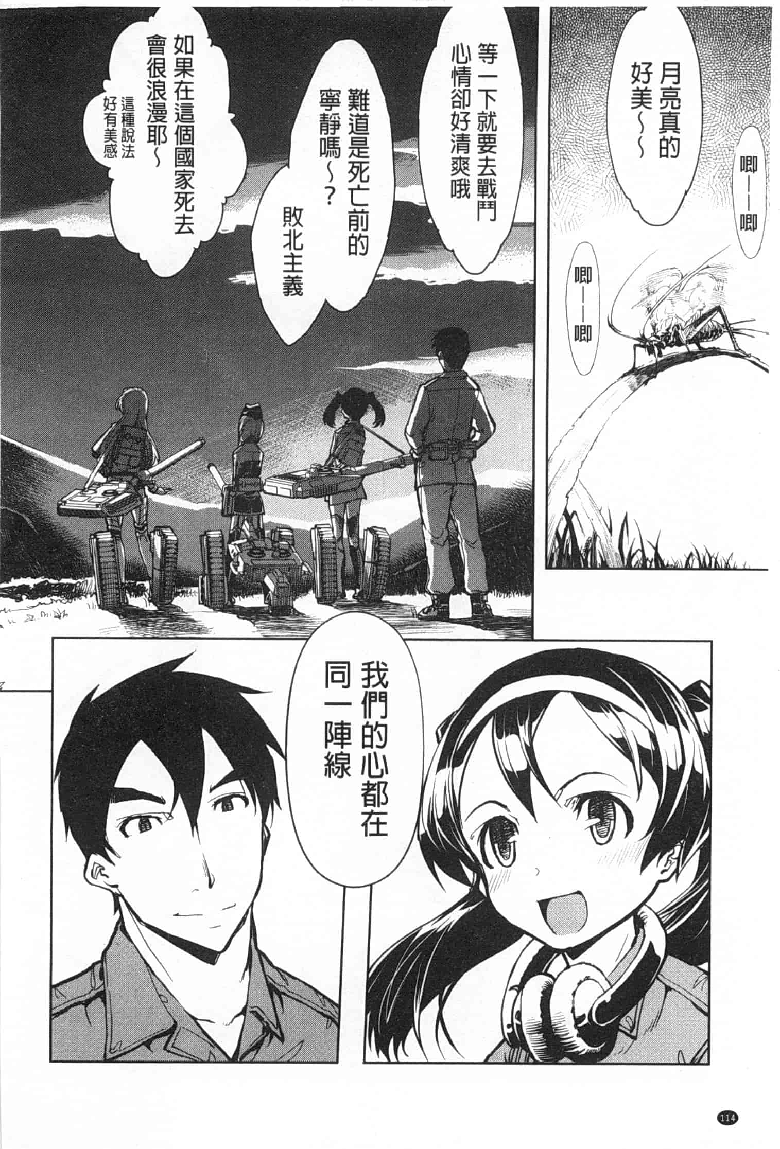 汉化版-[鈴木狂太郎] 戦車コレ_第3集
