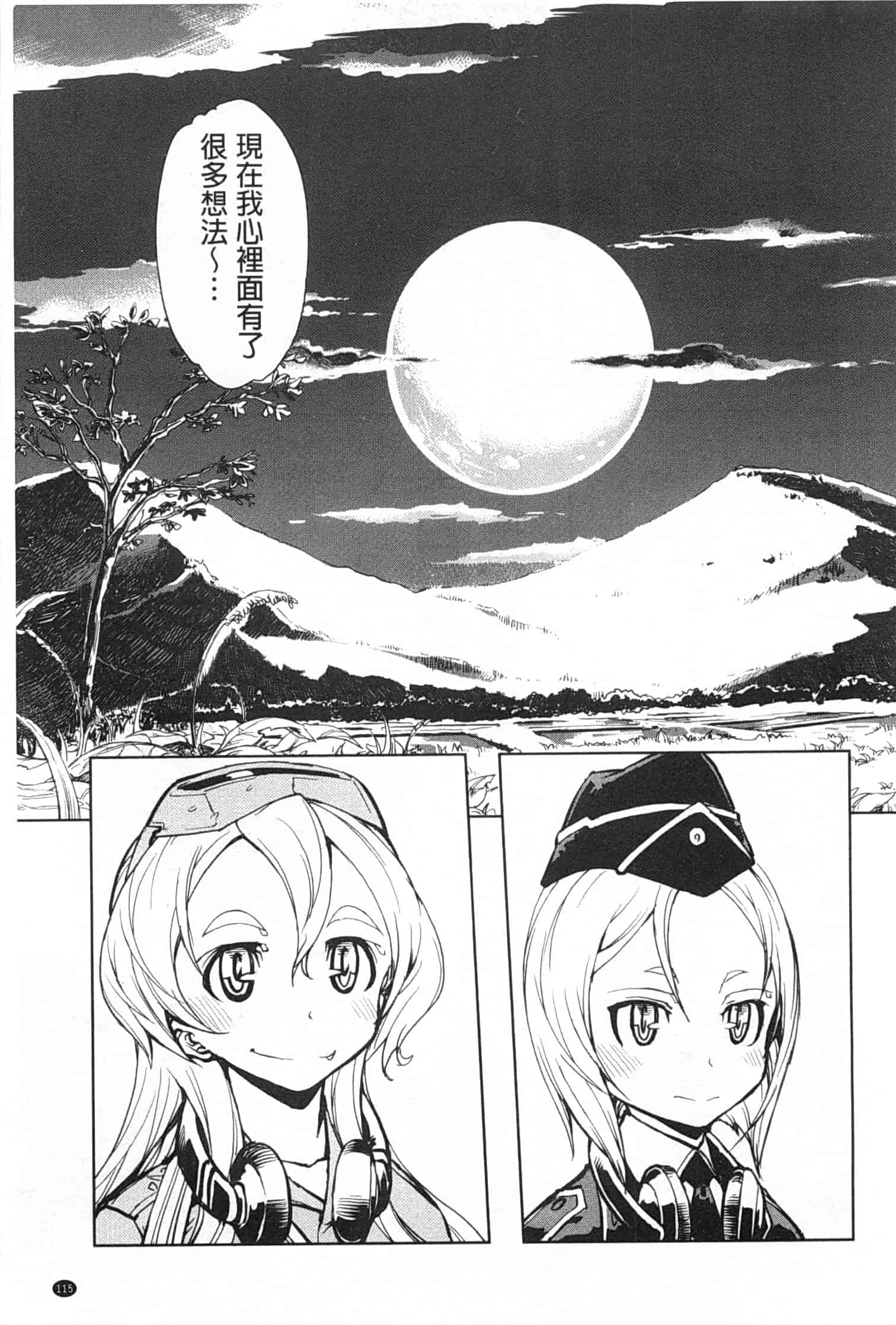 汉化版-[鈴木狂太郎] 戦車コレ_第3集