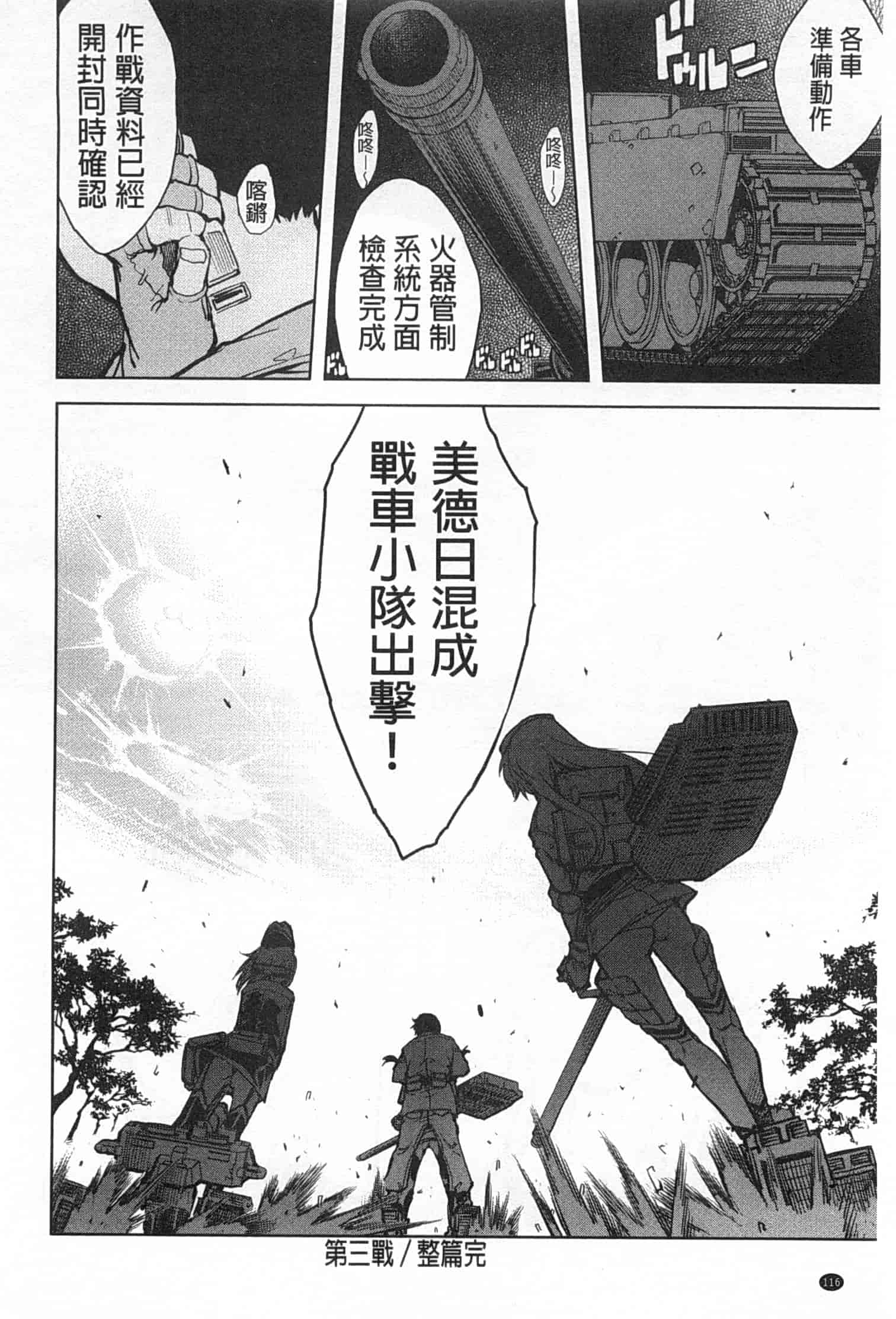 汉化版-[鈴木狂太郎] 戦車コレ_第3集