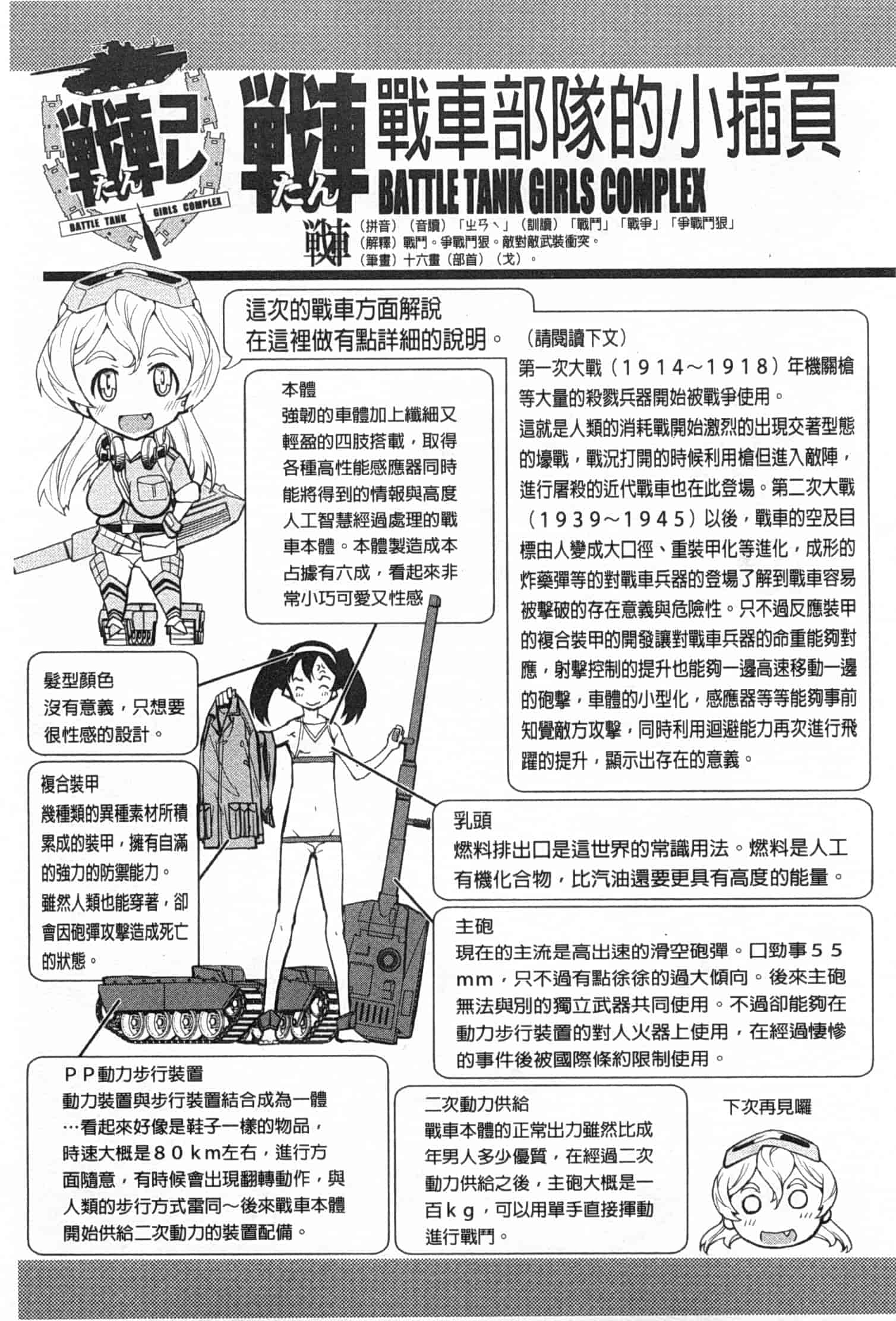 汉化版-[鈴木狂太郎] 戦車コレ_第3集