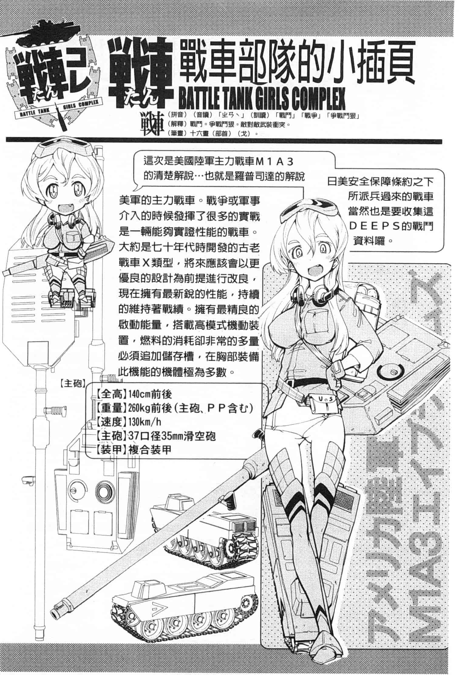 汉化版-[鈴木狂太郎] 戦車コレ_第3集