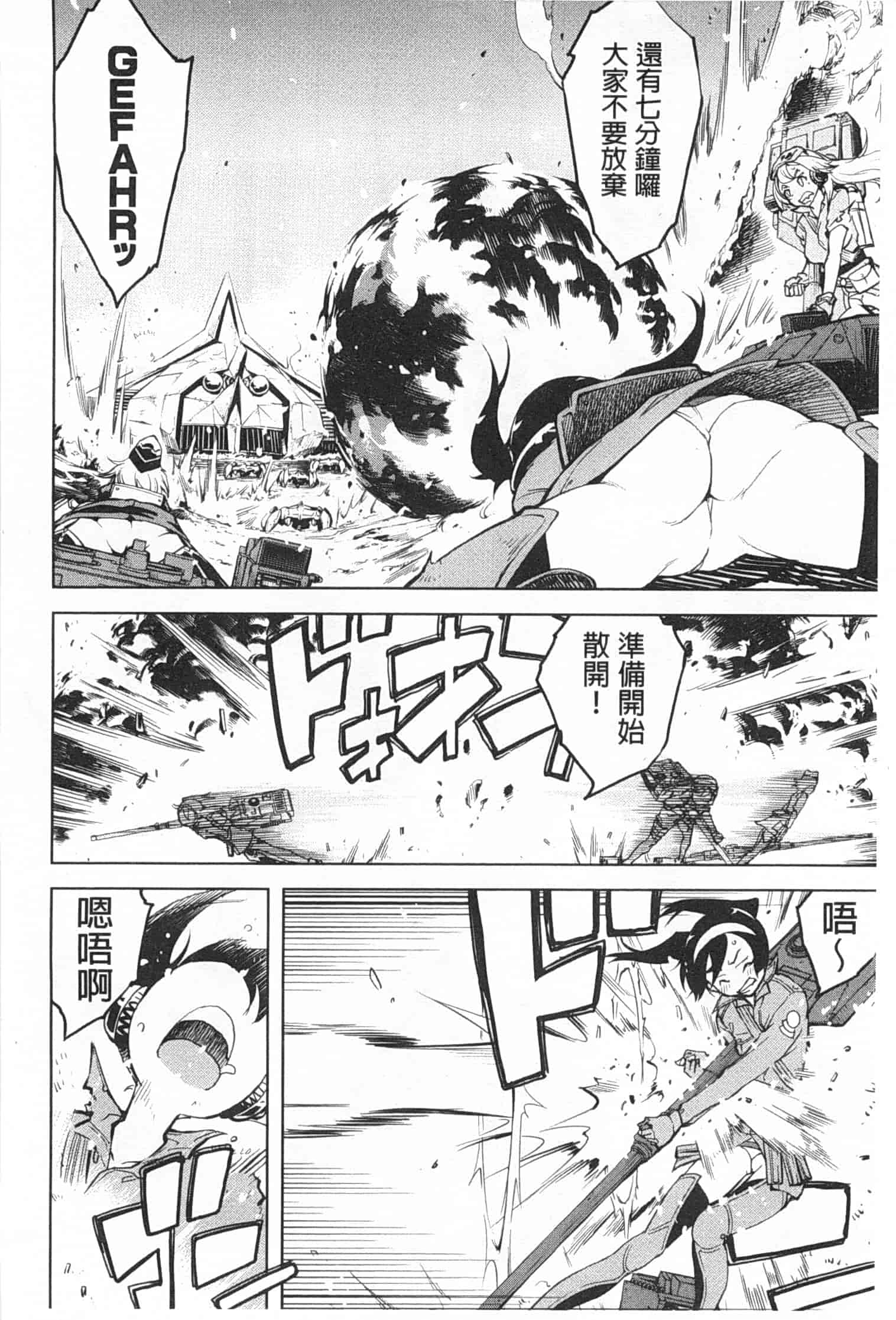 汉化版-[鈴木狂太郎] 戦車コレ_第4集