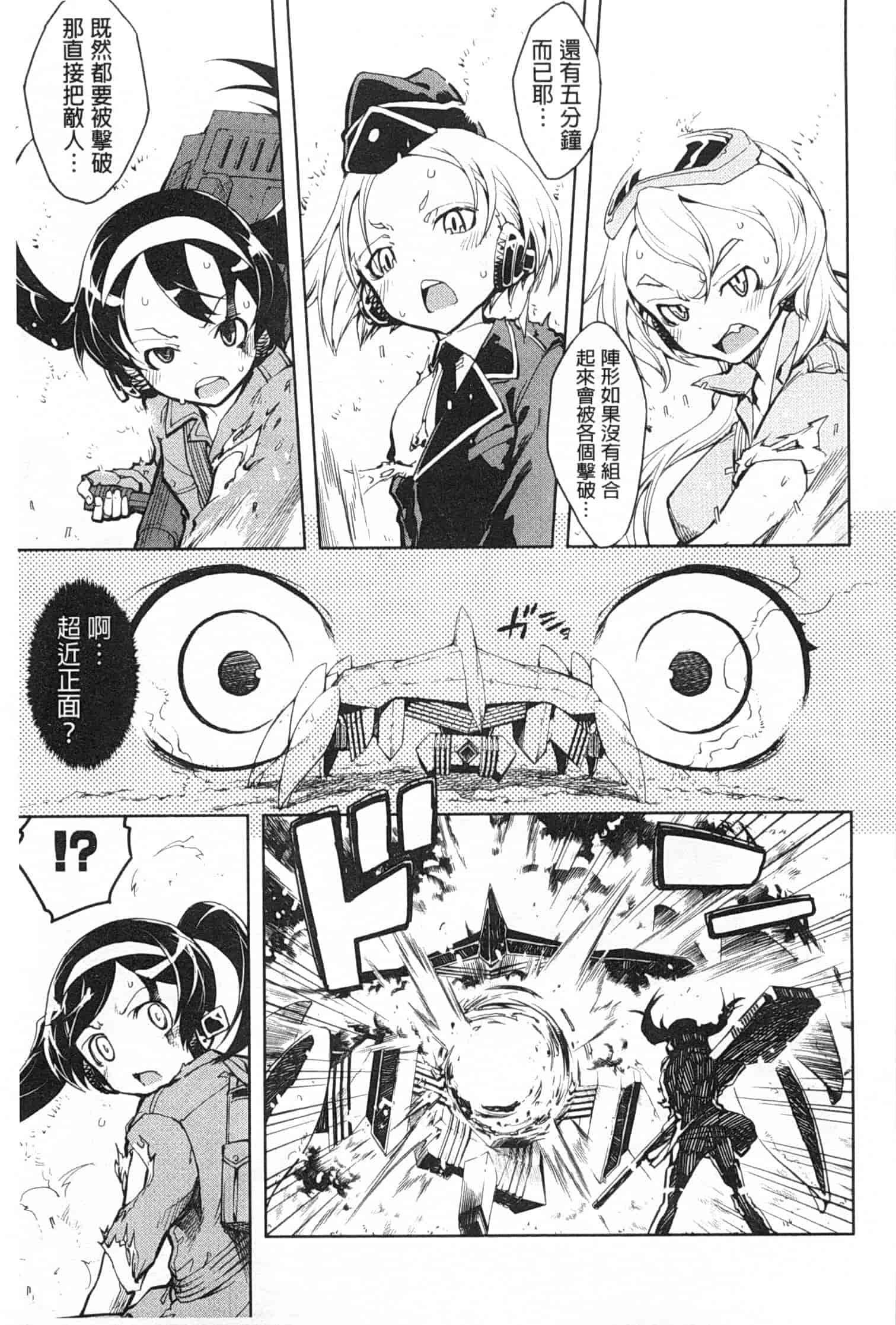 汉化版-[鈴木狂太郎] 戦車コレ_第4集