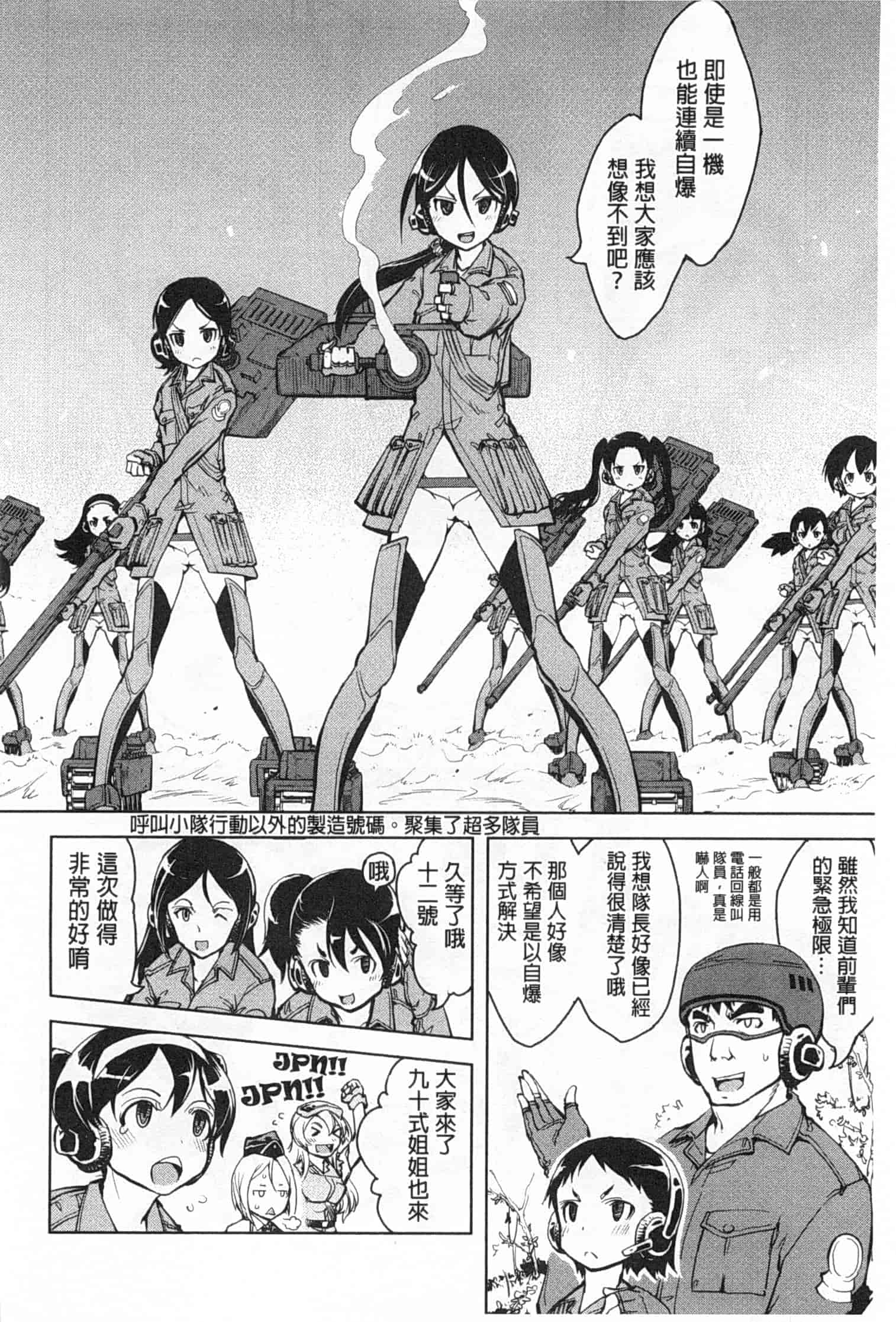 汉化版-[鈴木狂太郎] 戦車コレ_第4集