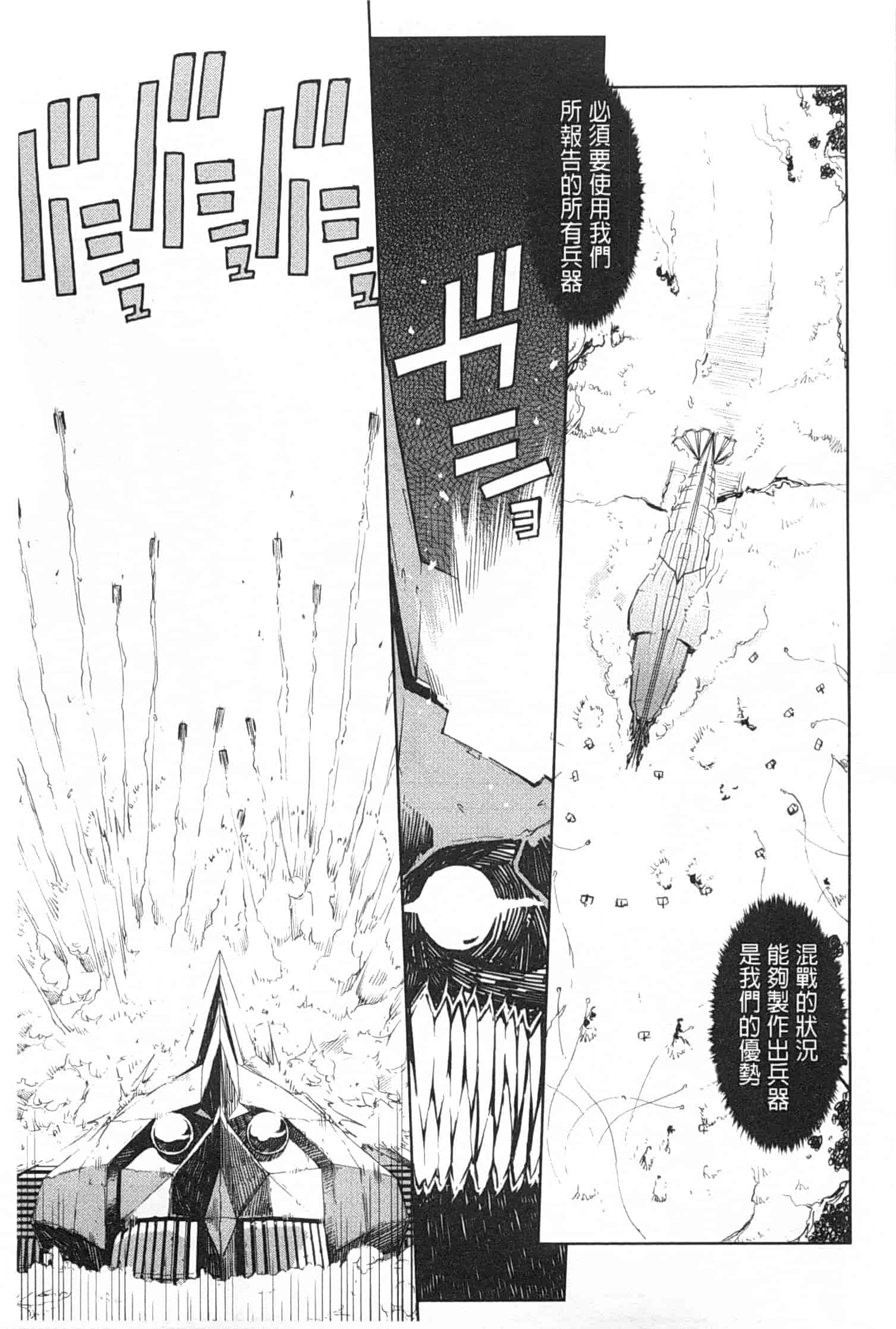 汉化版-[鈴木狂太郎] 戦車コレ_第4集