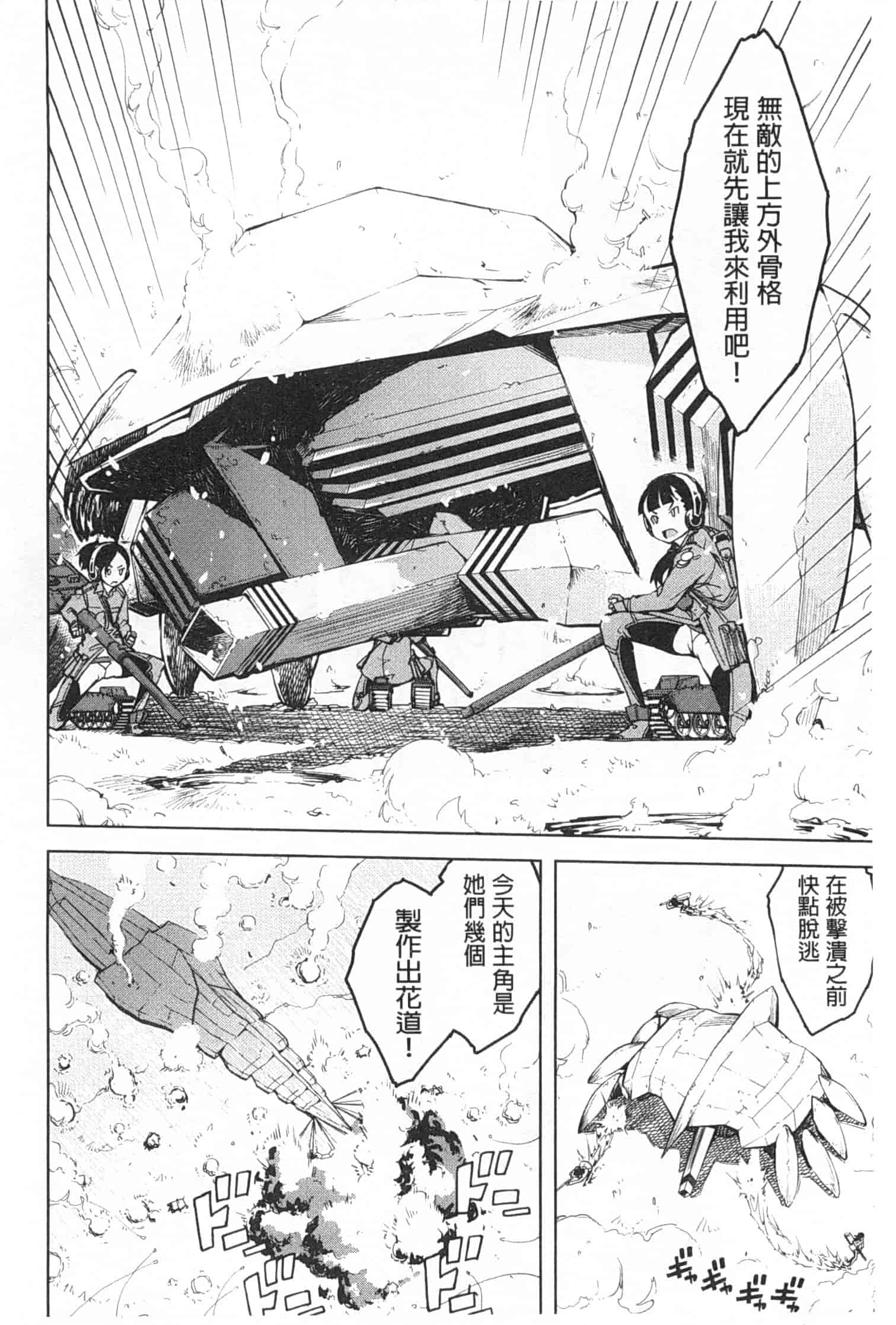 汉化版-[鈴木狂太郎] 戦車コレ_第4集