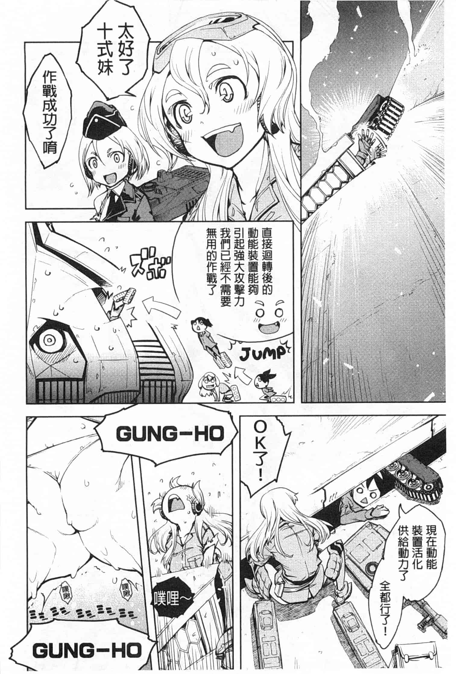 汉化版-[鈴木狂太郎] 戦車コレ_第4集