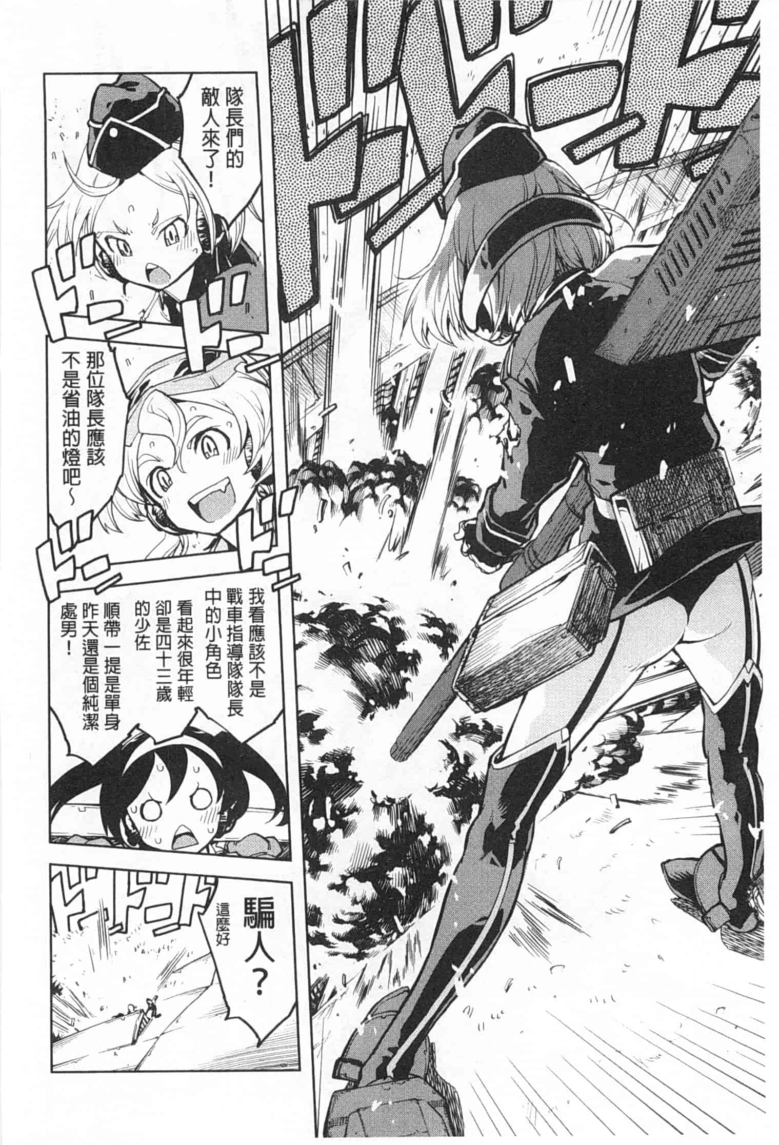 汉化版-[鈴木狂太郎] 戦車コレ_第4集