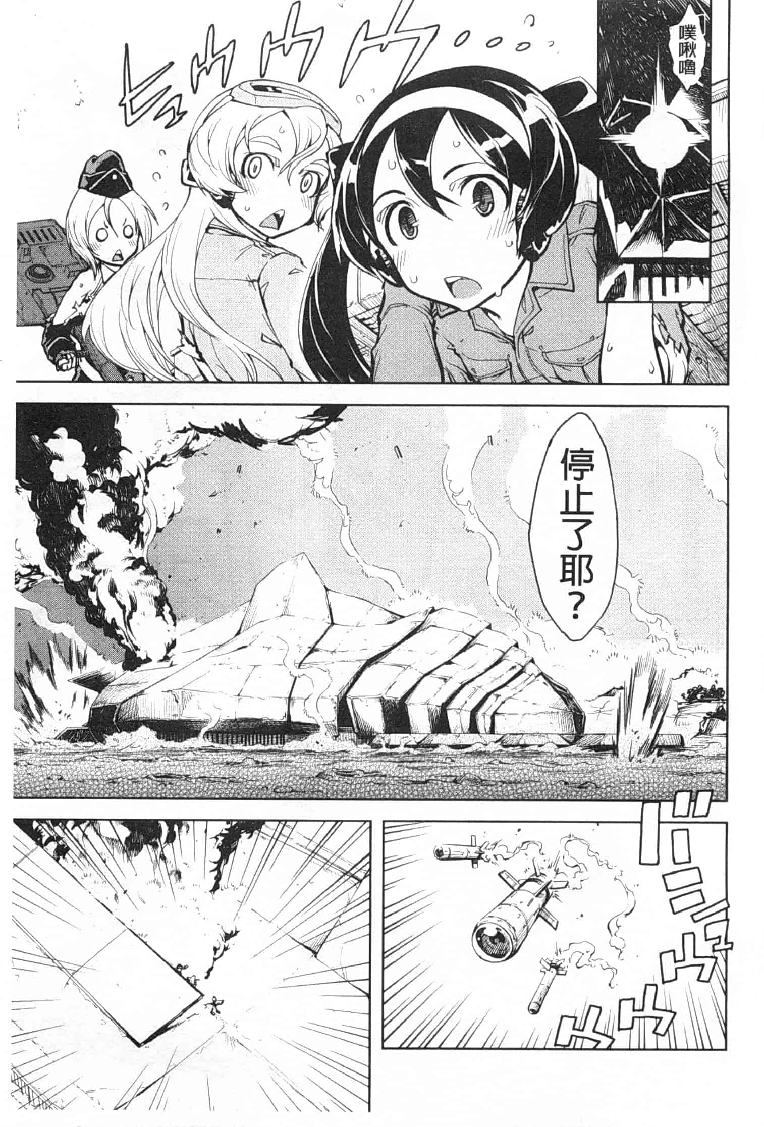 汉化版-[鈴木狂太郎] 戦車コレ_第4集